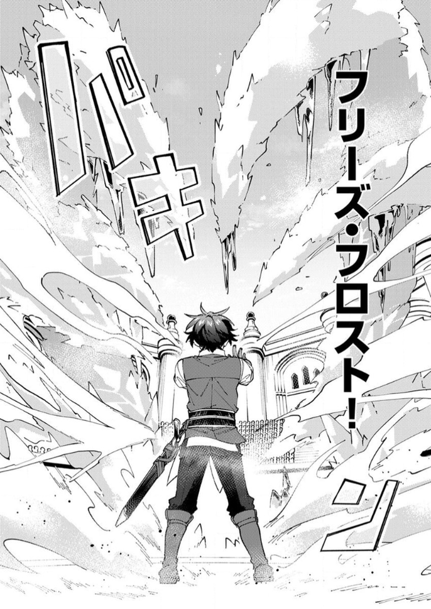 MUNOU TO TSUIHOU SARETA SAIJAKU MAHOU KENSHI, NOROI GA TOKETA NODE SAIKYOU E NARIAGARU Chapter 13 - Page 25