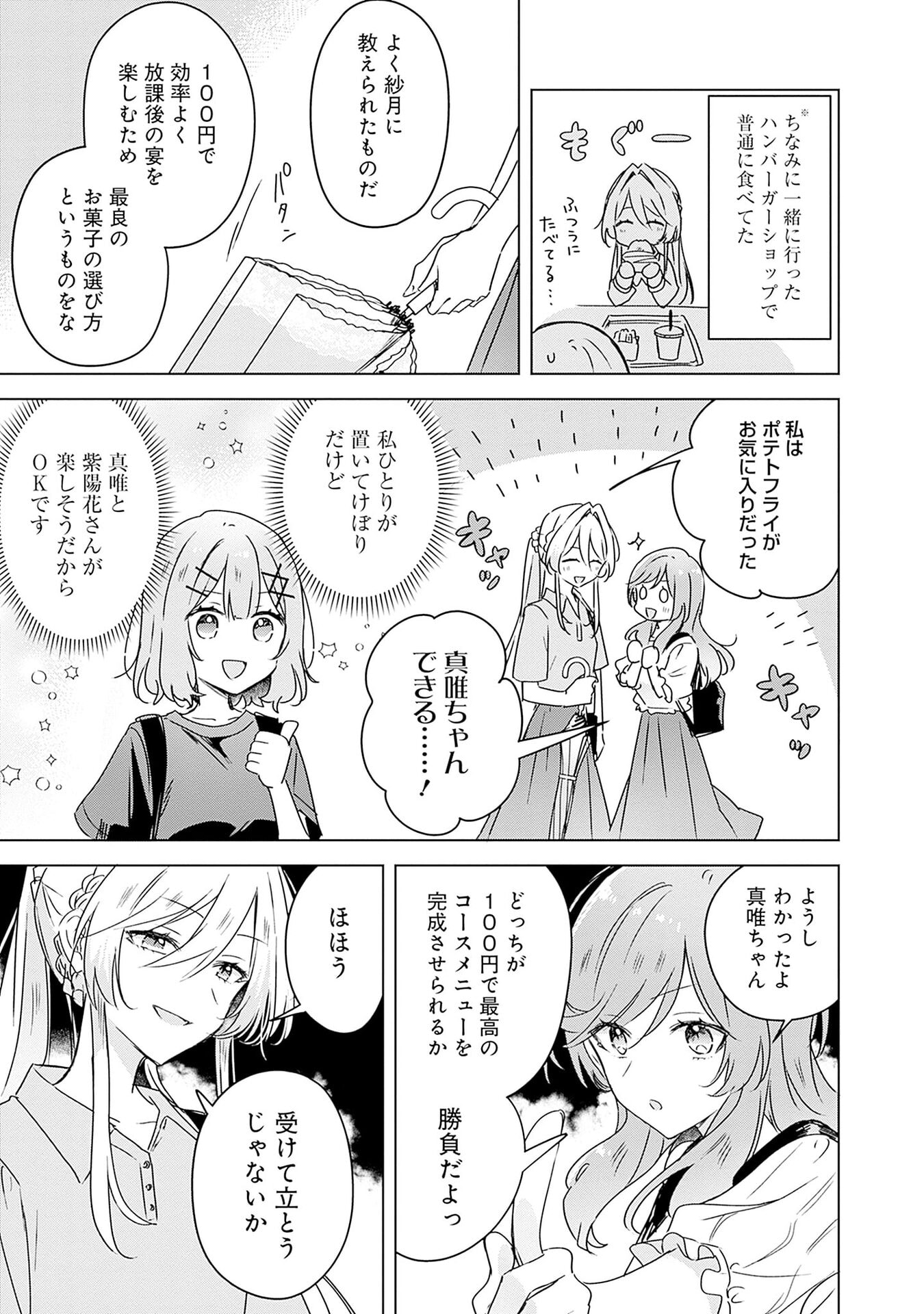 WATASHI GA KOIBITO NI NARERU WAKE NAI JAN, MURI MURI! (※MURI JA NAKATTA!?) Chapter 50 page 25 - nihonkuni.com