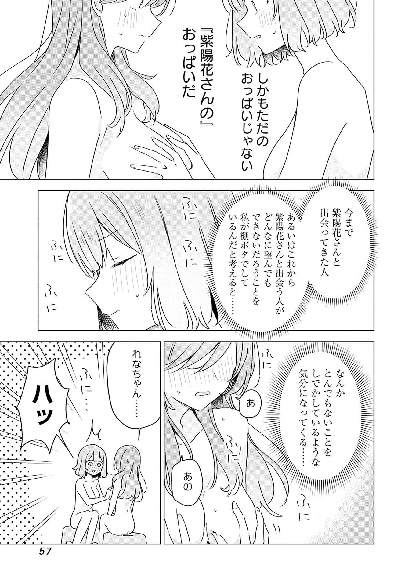 WATASHI GA KOIBITO NI NARERU WAKE NAI JAN, MURI MURI! (※MURI JA NAKATTA!?) Chapter 46 page 19 - nihonkuni.com
