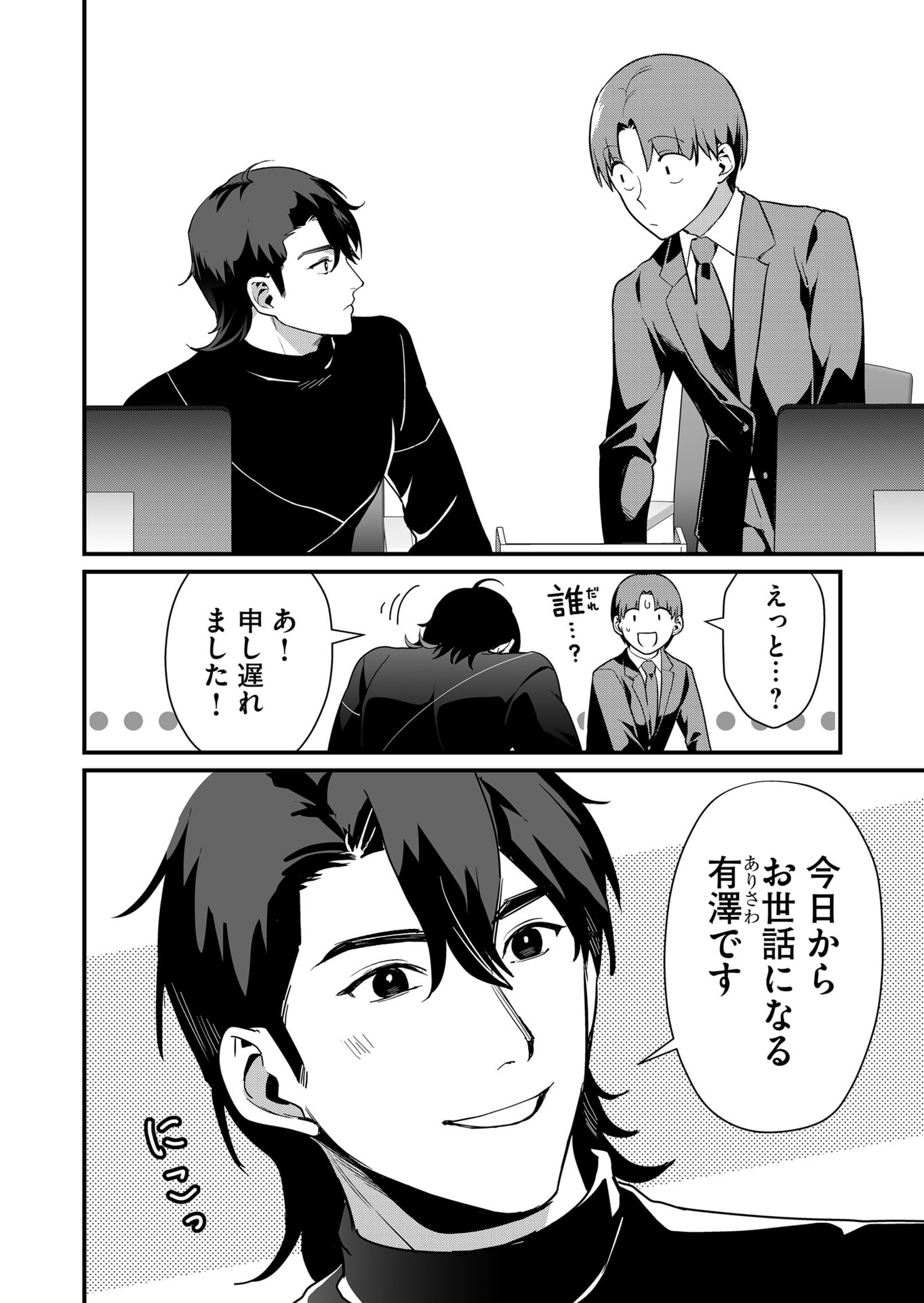 TOKIMORI-SAN GA MUBOUBI DESU!! Chapter 38 - Page 2