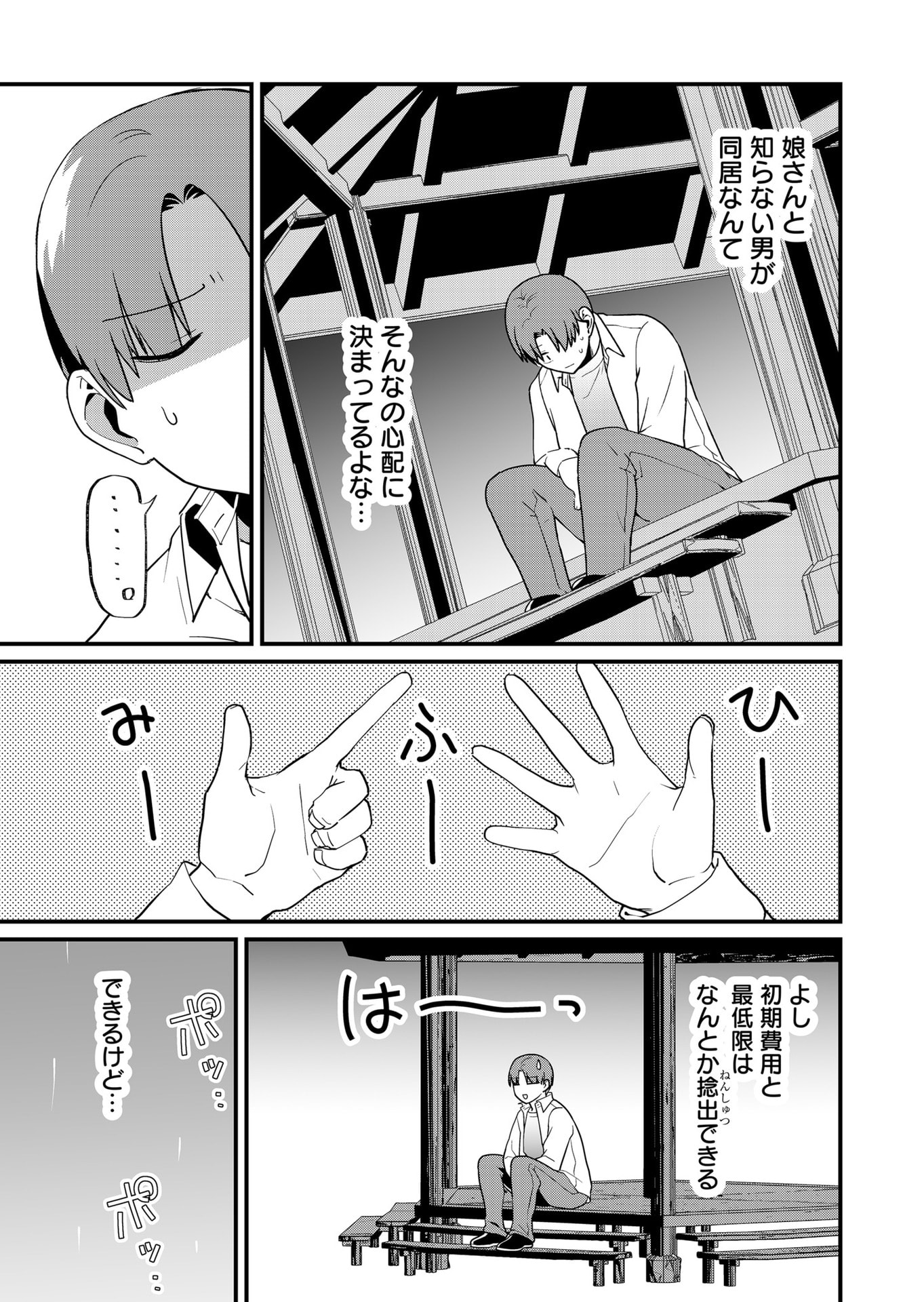 TOKIMORI-SAN GA MUBOUBI DESU!! Chapter 31 - Page 7