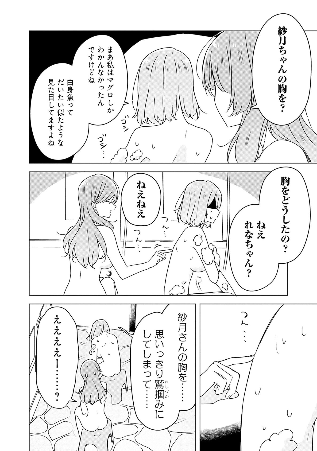 WATASHI GA KOIBITO NI NARERU WAKE NAI JAN, MURI MURI! (※MURI JA NAKATTA!?) Chapter 46 page 12 - nihonkuni.com