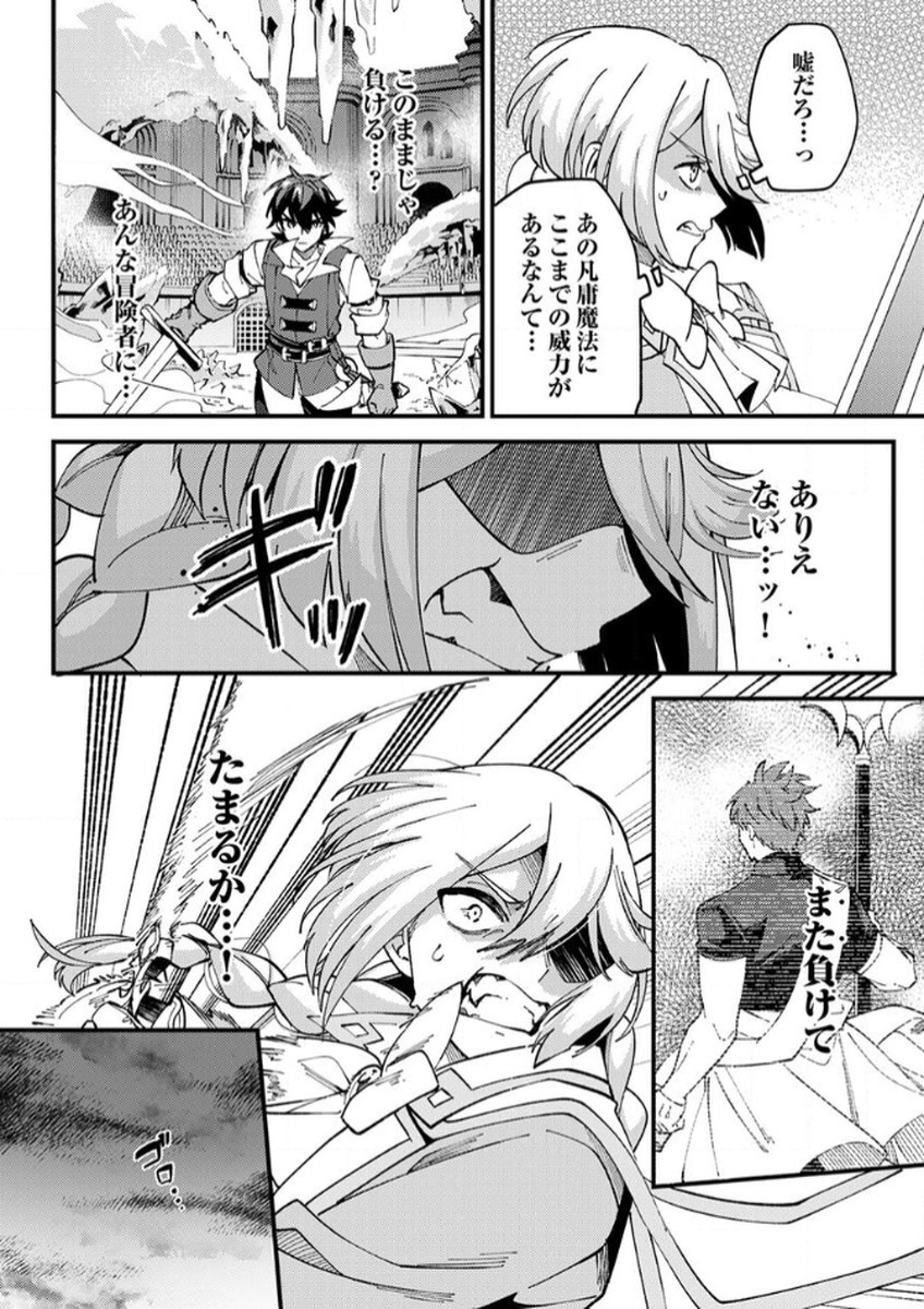 MUNOU TO TSUIHOU SARETA SAIJAKU MAHOU KENSHI, NOROI GA TOKETA NODE SAIKYOU E NARIAGARU Chapter 13 - Page 28