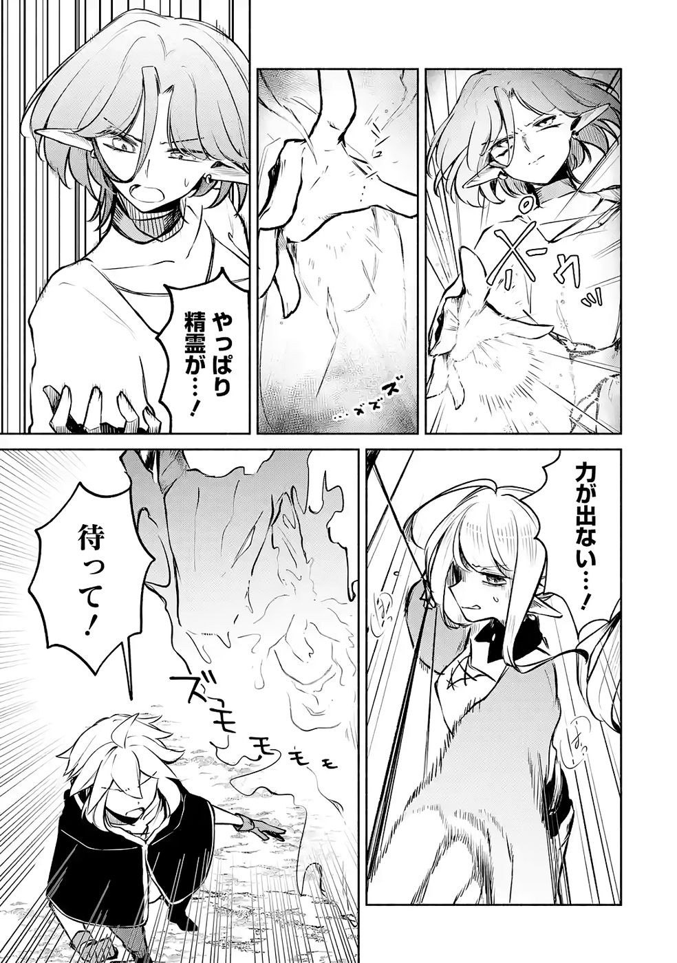 GUILD WO TSUIHOUSARETA KEDO MOFUMOFU SHINJUU NI SAZUKATTA KAMI SUKIRU [RANDOM RENKIN] DE SAIKYOU NO GUILD WO TSUKUTTE MUSOU SHIMASU Chapter 9 page 25 - nihonkuni.com