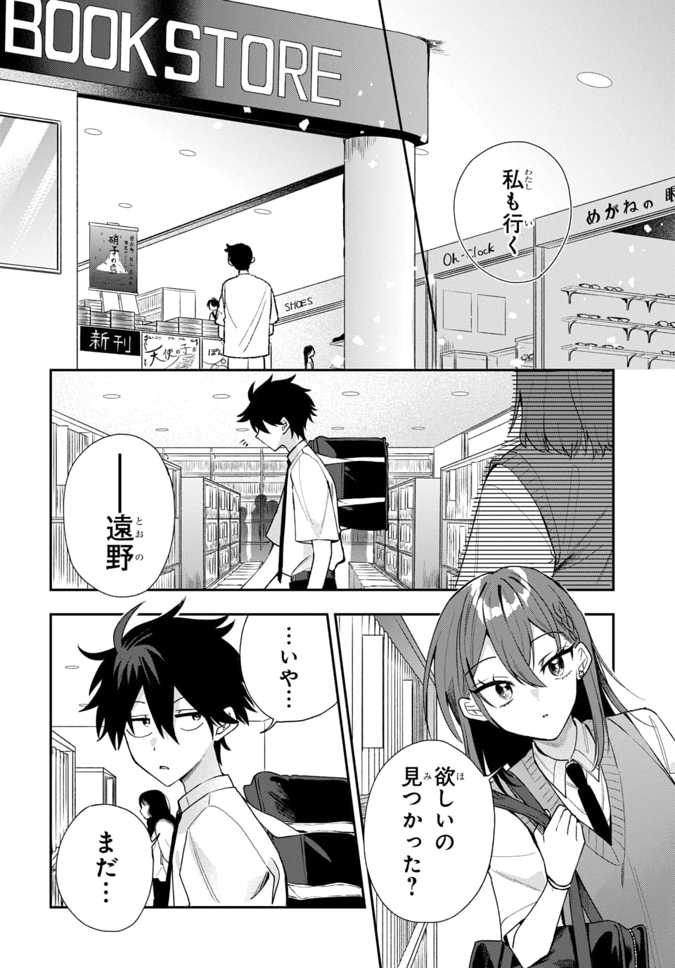OSORAKU KANOJO WA ORE NO ANIKI WO NERATTERU Chapter 21 page 4 - nihonkuni.com