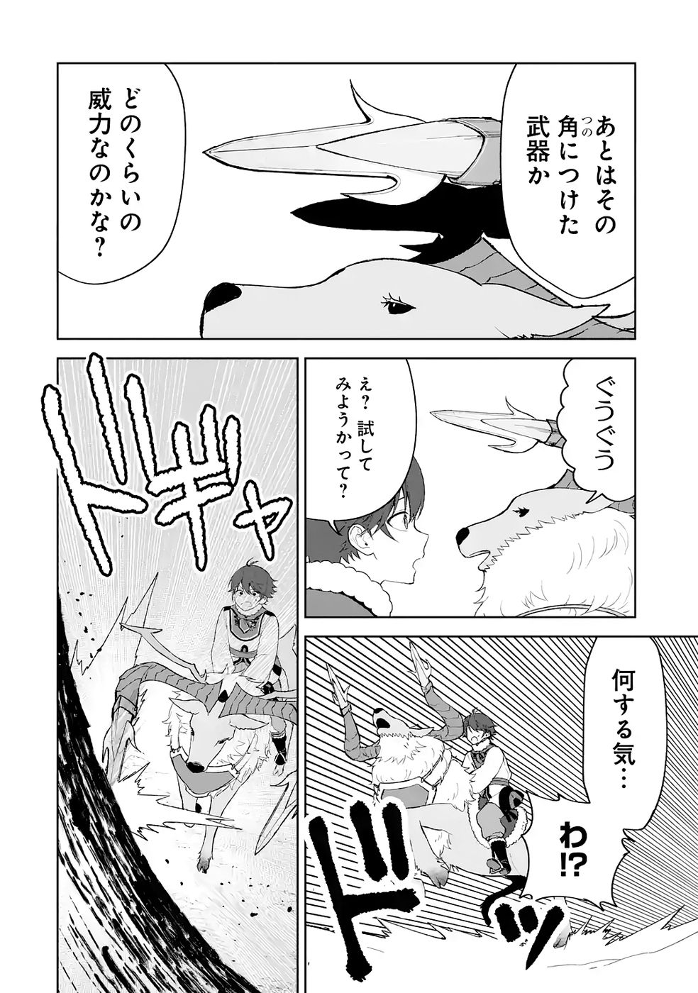TENSEI-SAKI WA KITA NO HENKYOU DESHITA GA SEIREI NO OKAGE DE KEKKOU KAITEKI DESU: RAKUEN MEZASHITE SHURYOU KAITAKU TOKIDOKI SAUNA Chapter 17 - Page 12