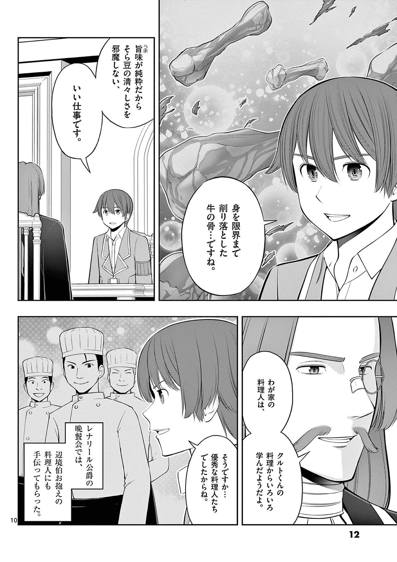 OKASHI SHOKUNIN NO NARIAGARI - TENSAI PATISHIE NO RYOUCHI KEIEI Chapter 31 page 10 - nihonkuni.com