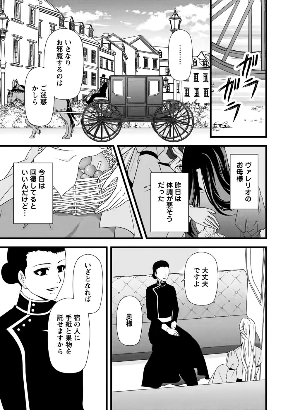 IKATSUI KAO DE KYOUAKU KISHI DANCHOU TO OSORERARERU KOUSHAKU-SAMA NO SAIGO NO KONKATSU AITE WA SHAKOUKAINO MABOROSHI NO HANA DESHITA Chapter 35 page 23 - nihonkuni.com