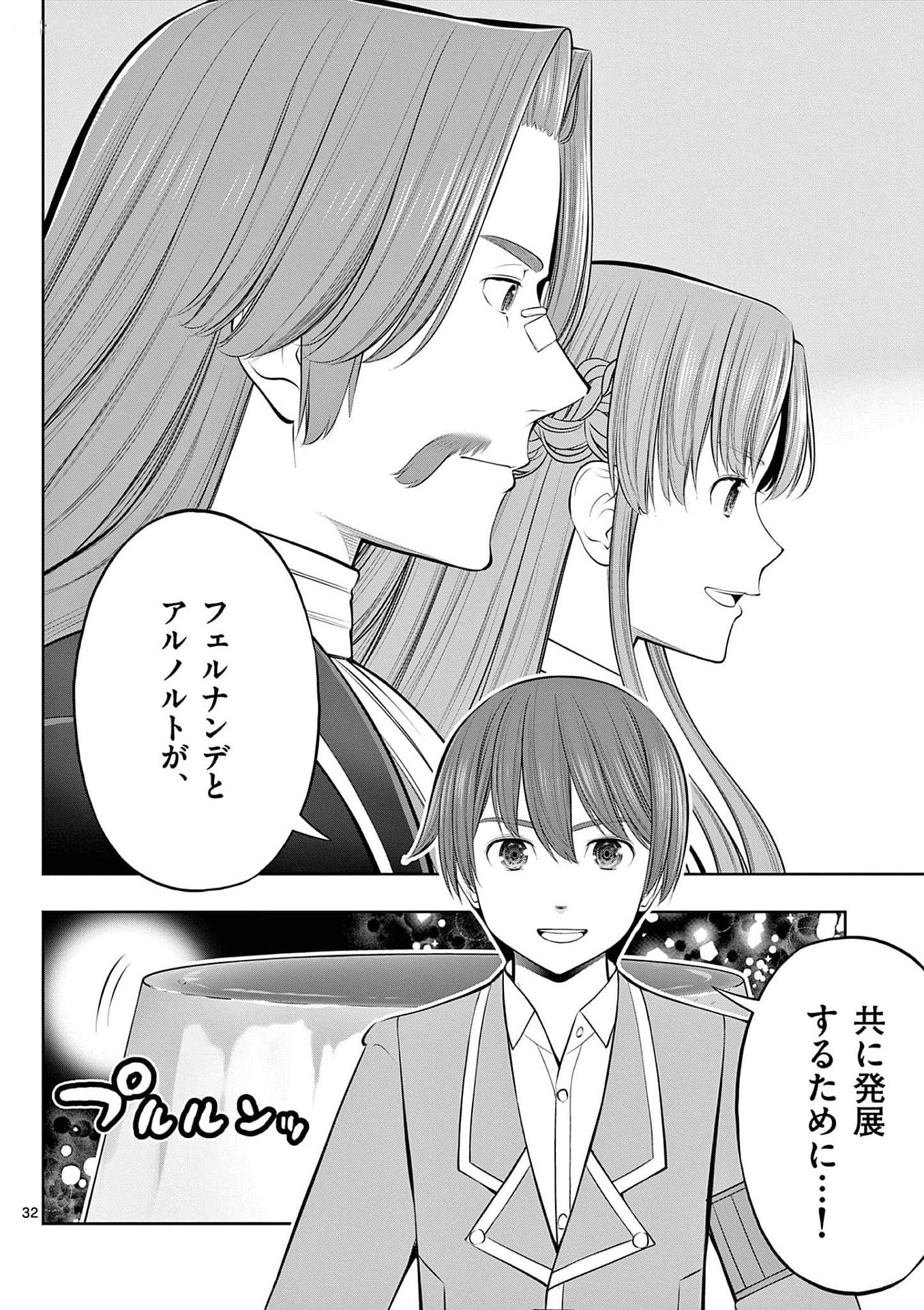 OKASHI SHOKUNIN NO NARIAGARI - TENSAI PATISHIE NO RYOUCHI KEIEI Chapter 31 page 32 - nihonkuni.com