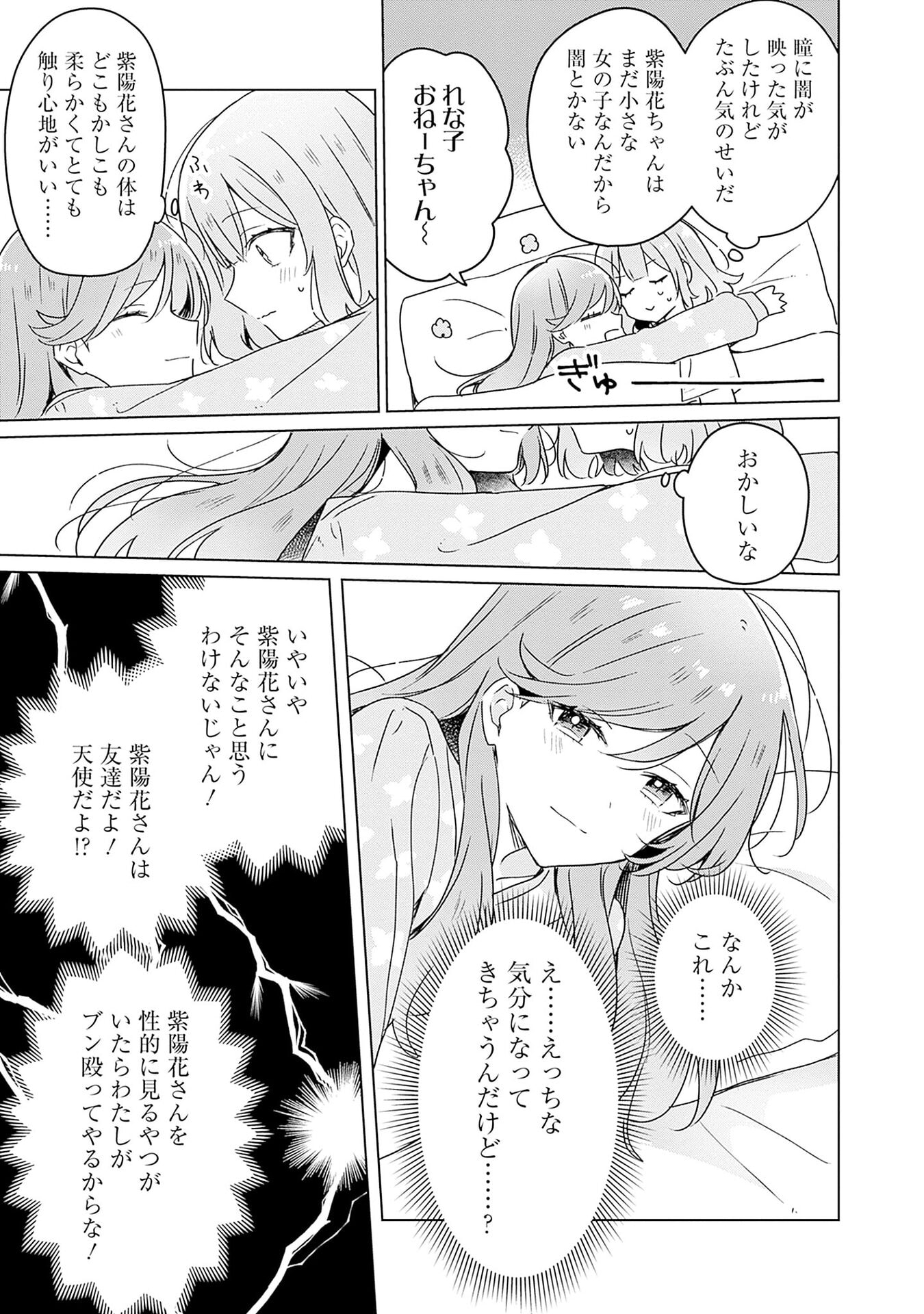 WATASHI GA KOIBITO NI NARERU WAKE NAI JAN, MURI MURI! (※MURI JA NAKATTA!?) Chapter 48 page 15 - nihonkuni.com