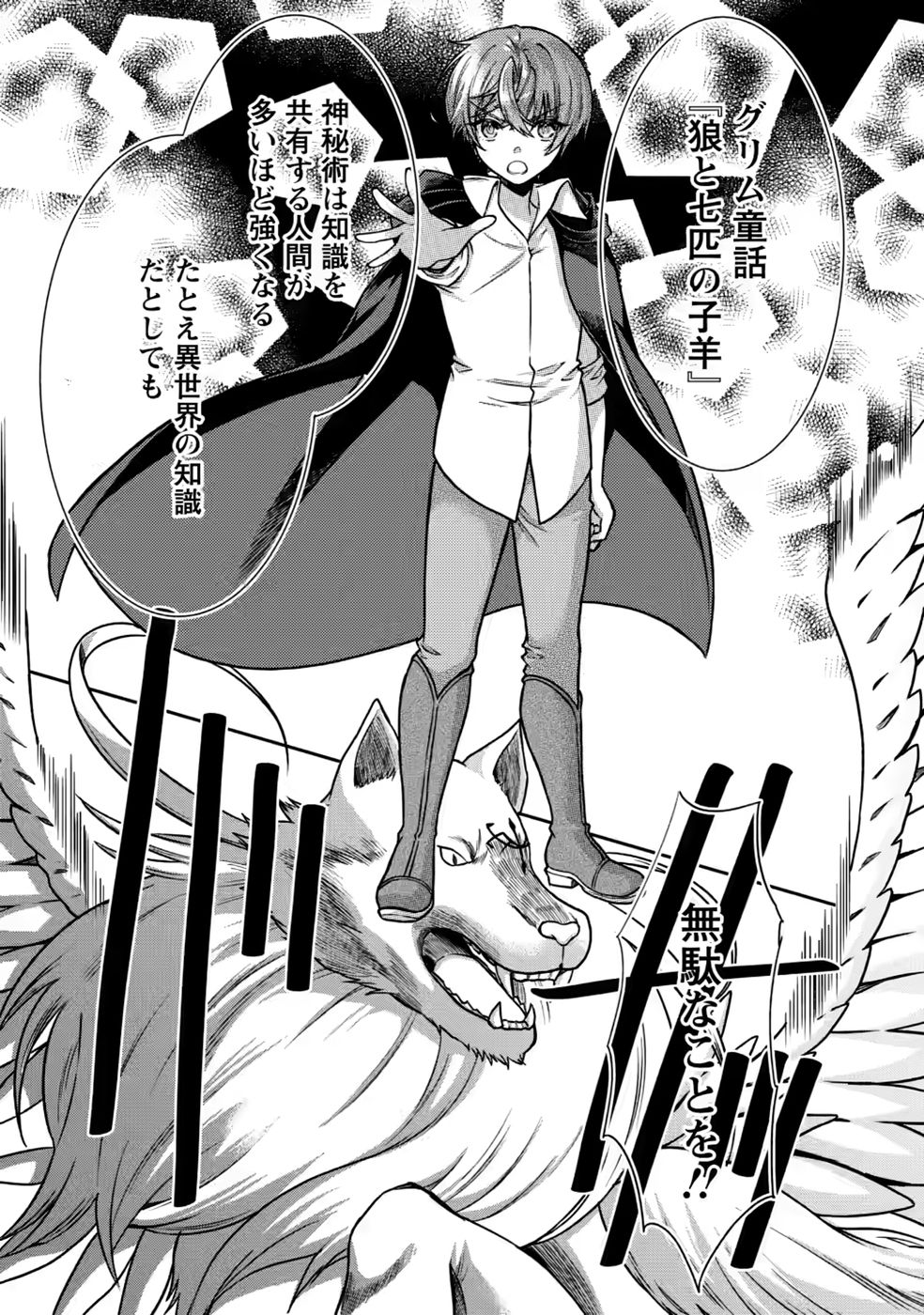 SHINPI NO KO: MAJUTSU GA TSUKAENAI OCHIKOBORE, SUUHI-JUTSU DE NARIAGARU Chapter 10 page 20 - nihonkuni.com