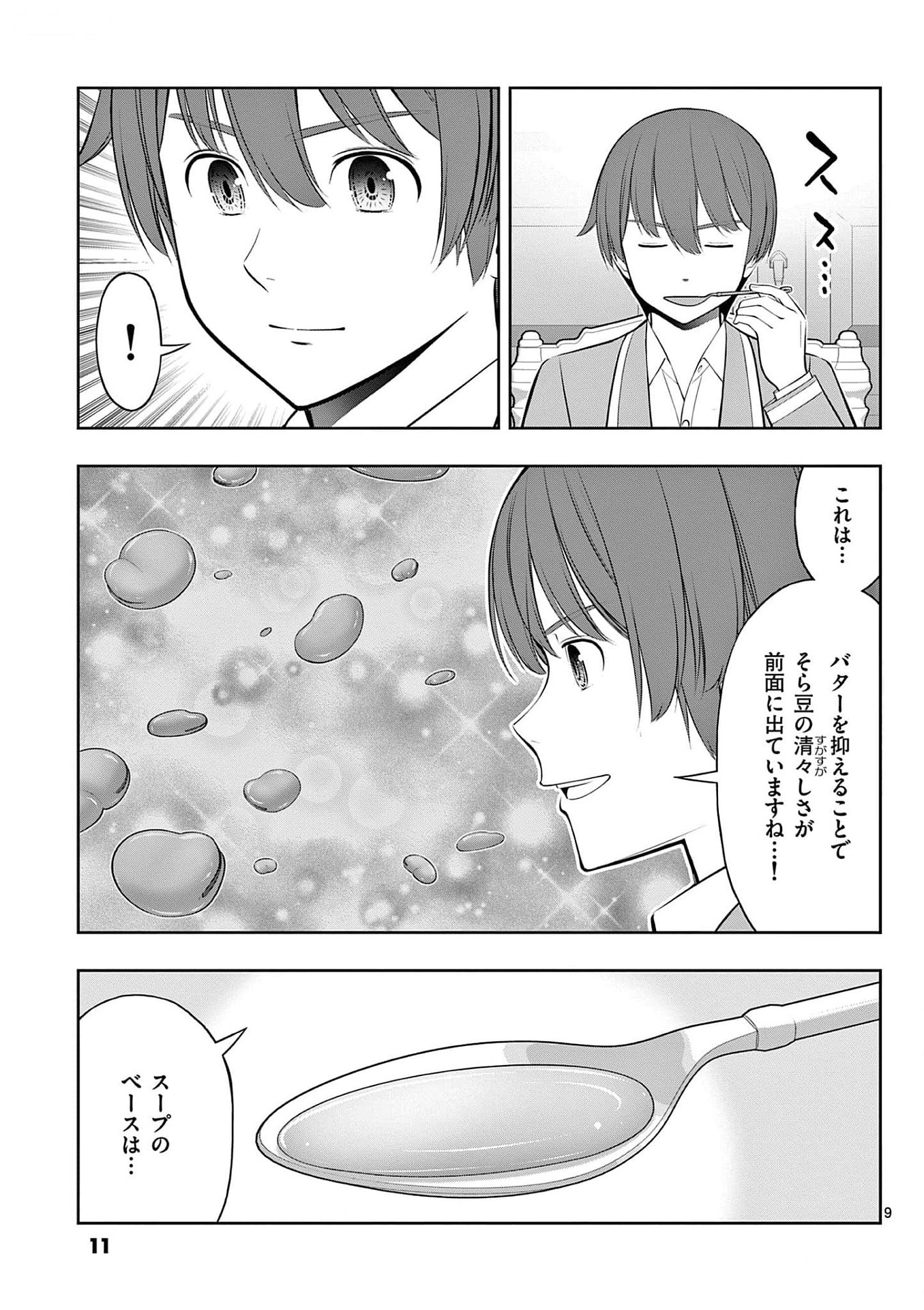 OKASHI SHOKUNIN NO NARIAGARI - TENSAI PATISHIE NO RYOUCHI KEIEI Chapter 31 page 9 - nihonkuni.com
