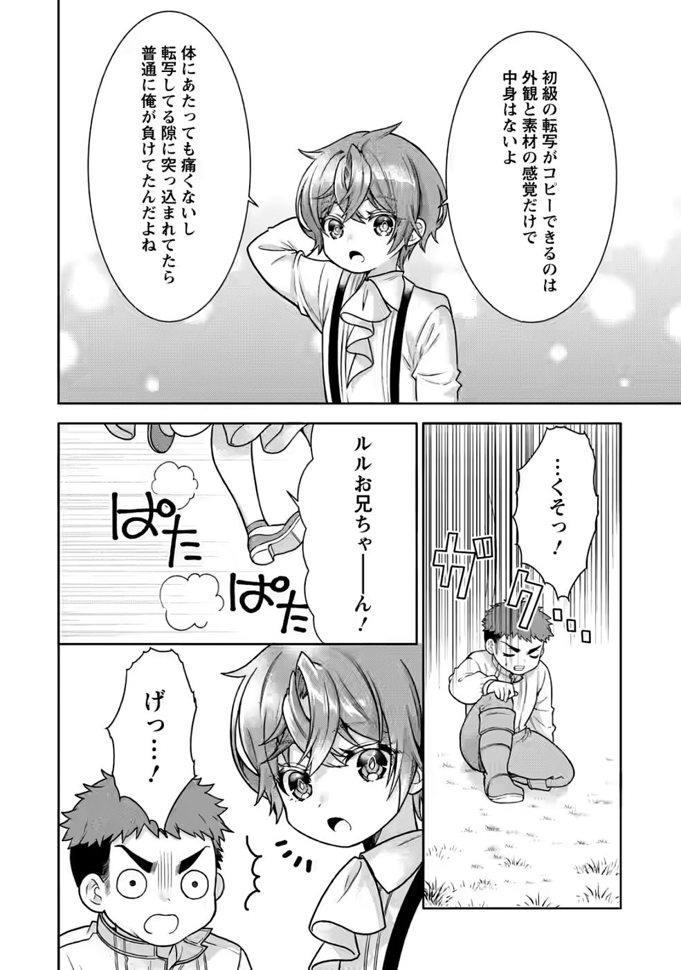 SHINPI NO KO: MAJUTSU GA TSUKAENAI OCHIKOBORE, SUUHI-JUTSU DE NARIAGARU Chapter 5 page 12 - nihonkuni.com