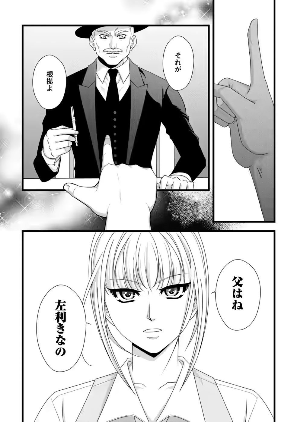 IKATSUI KAO DE KYOUAKU KISHI DANCHOU TO OSORERARERU KOUSHAKU-SAMA NO SAIGO NO KONKATSU AITE WA SHAKOUKAINO MABOROSHI NO HANA DESHITA Chapter 31 page 21 - nihonkuni.com
