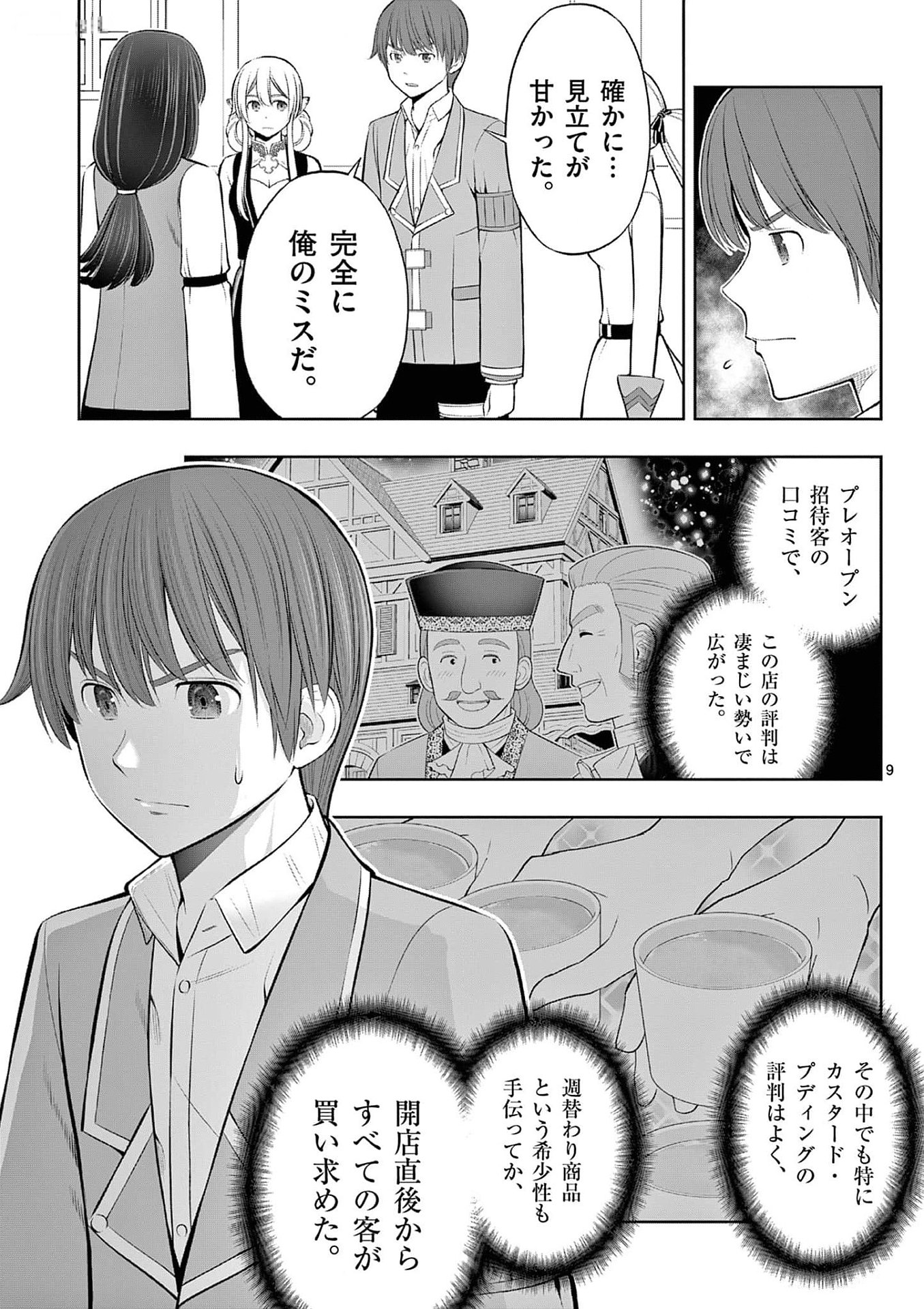 OKASHI SHOKUNIN NO NARIAGARI - TENSAI PATISHIE NO RYOUCHI KEIEI Chapter 35 page 9 - nihonkuni.com