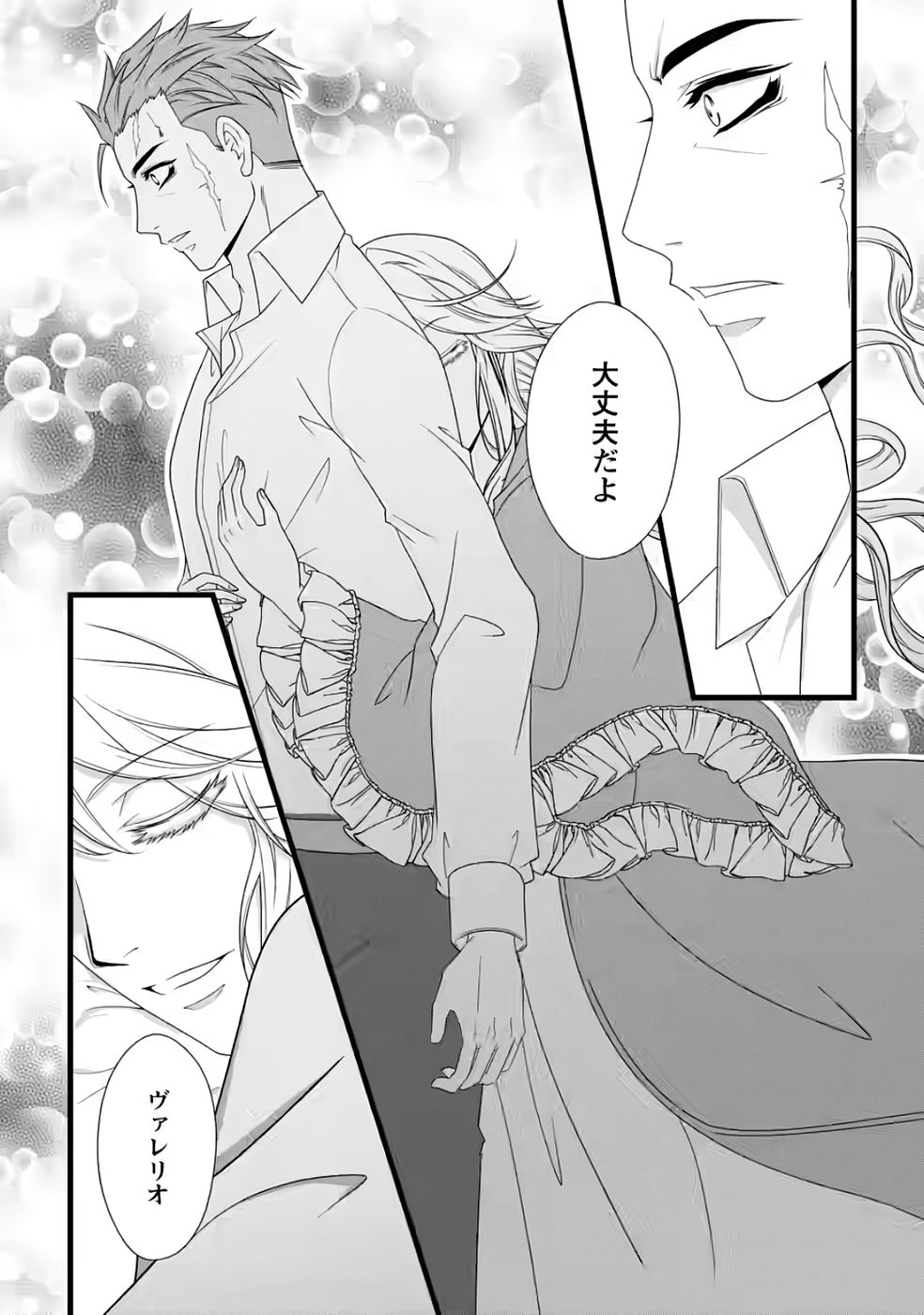 IKATSUI KAO DE KYOUAKU KISHI DANCHOU TO OSORERARERU KOUSHAKU-SAMA NO SAIGO NO KONKATSU AITE WA SHAKOUKAINO MABOROSHI NO HANA DESHITA Chapter 33 page 26 - nihonkuni.com