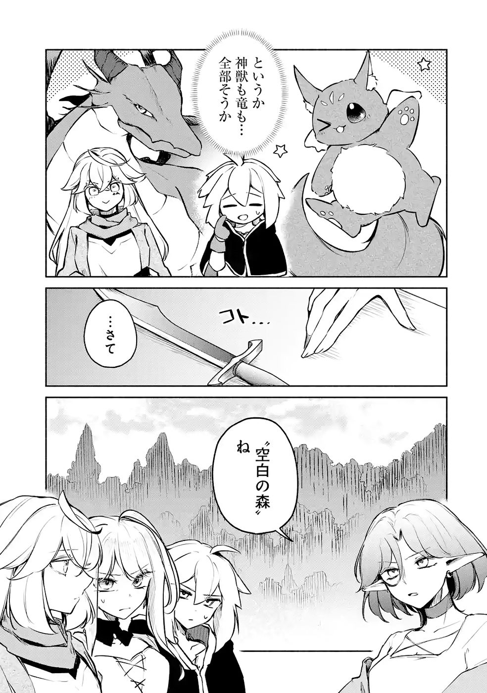 GUILD WO TSUIHOUSARETA KEDO MOFUMOFU SHINJUU NI SAZUKATTA KAMI SUKIRU [RANDOM RENKIN] DE SAIKYOU NO GUILD WO TSUKUTTE MUSOU SHIMASU Chapter 9 page 5 - nihonkuni.com