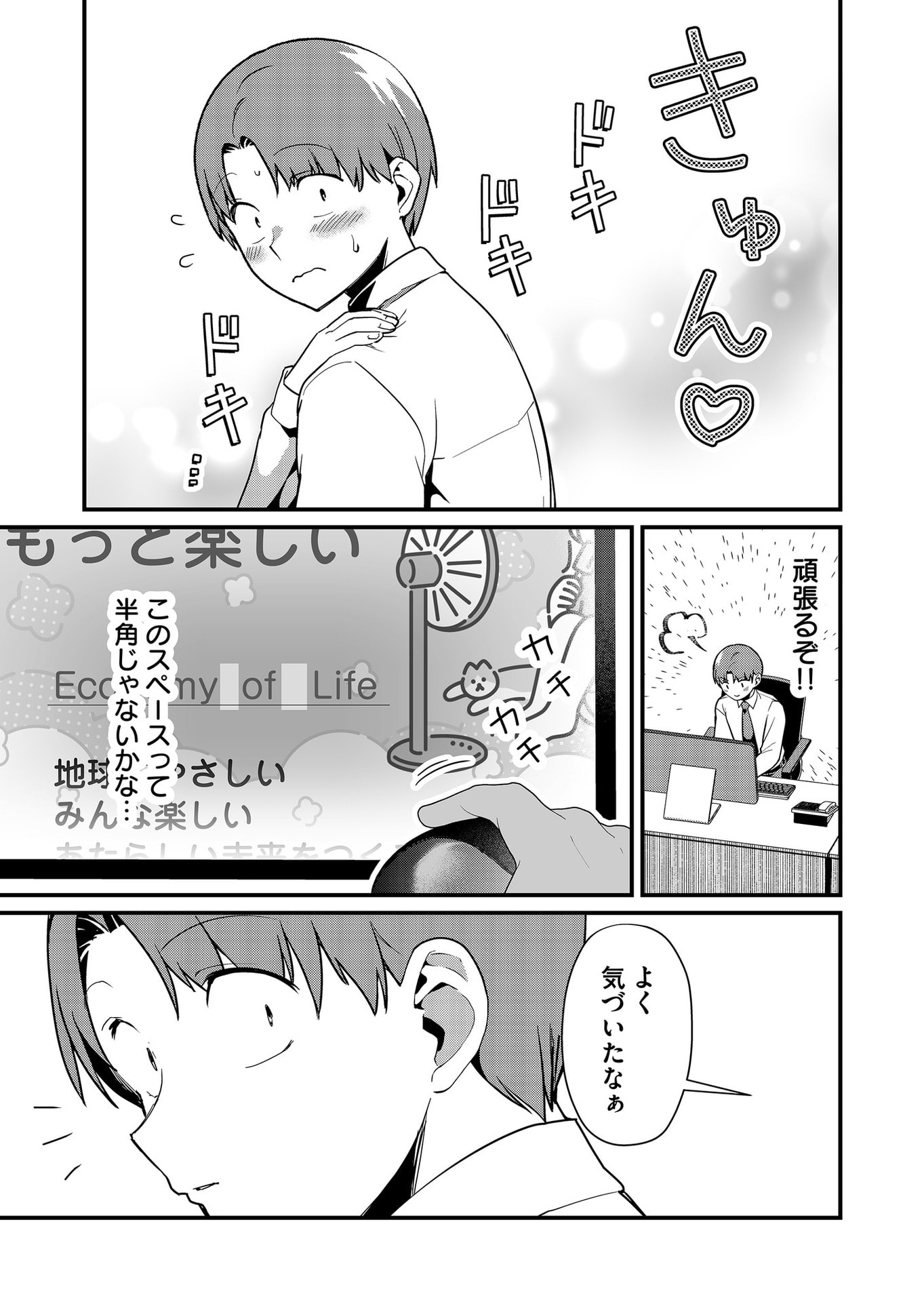 TOKIMORI-SAN GA MUBOUBI DESU!! Chapter 38 - Page 9