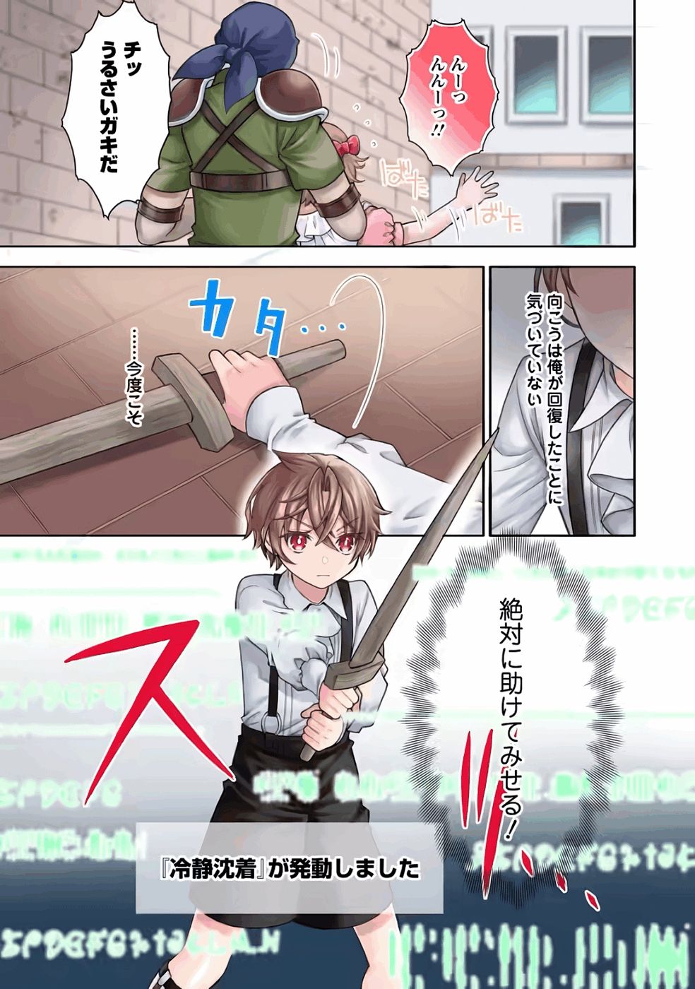 SHINPI NO KO: MAJUTSU GA TSUKAENAI OCHIKOBORE, SUUHI-JUTSU DE NARIAGARU Chapter 1 page 3 - nihonkuni.com