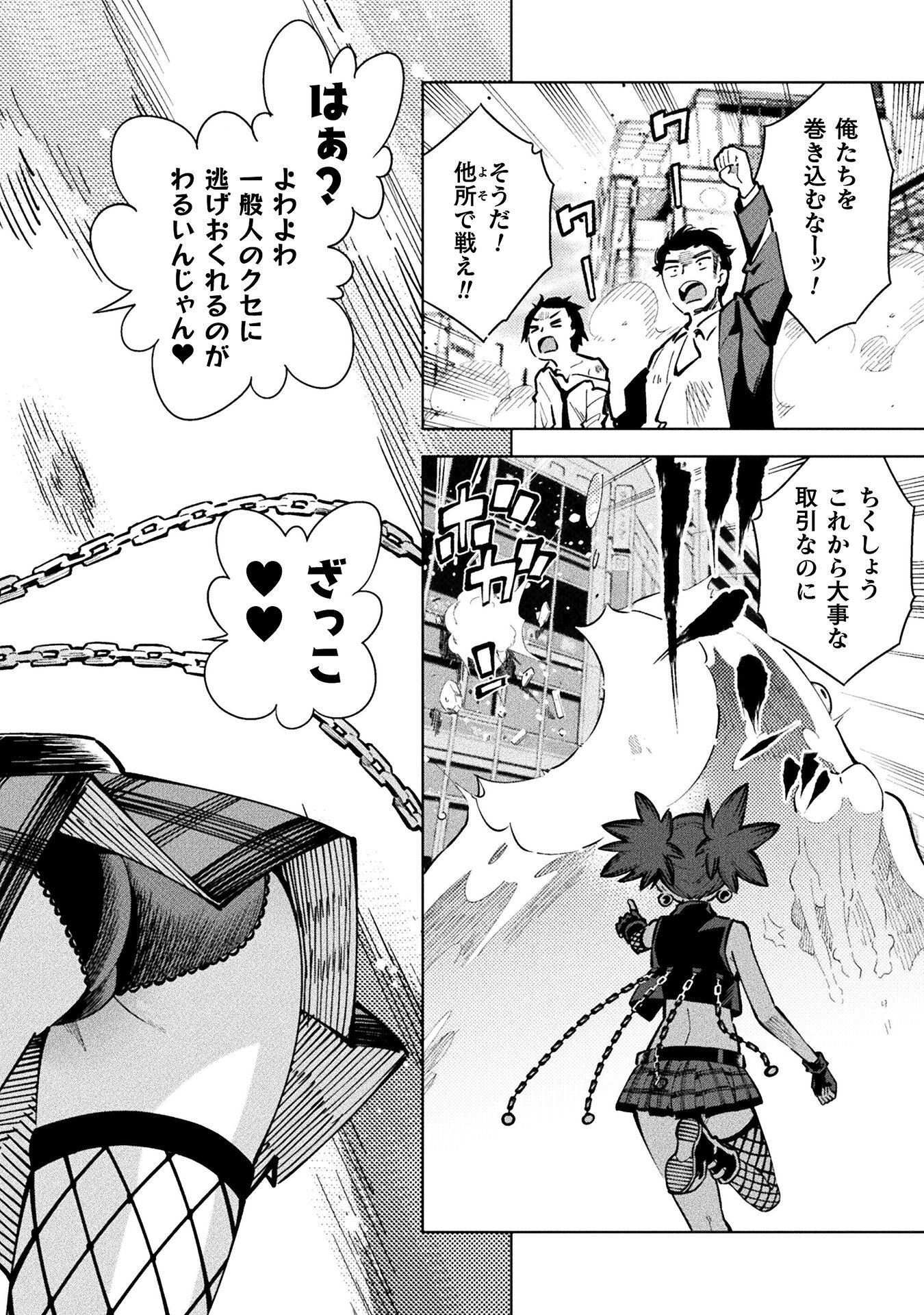 MAGICAL GIRL'S DEFEAT TRAIL Chap 6 - Pic 2