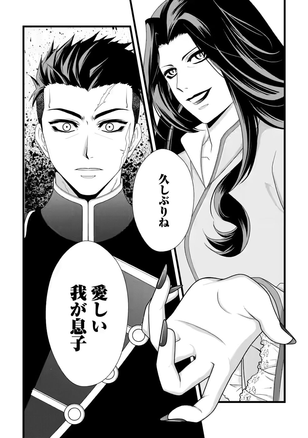 IKATSUI KAO DE KYOUAKU KISHI DANCHOU TO OSORERARERU KOUSHAKU-SAMA NO SAIGO NO KONKATSU AITE WA SHAKOUKAINO MABOROSHI NO HANA DESHITA Chapter 33 page 11 - nihonkuni.com