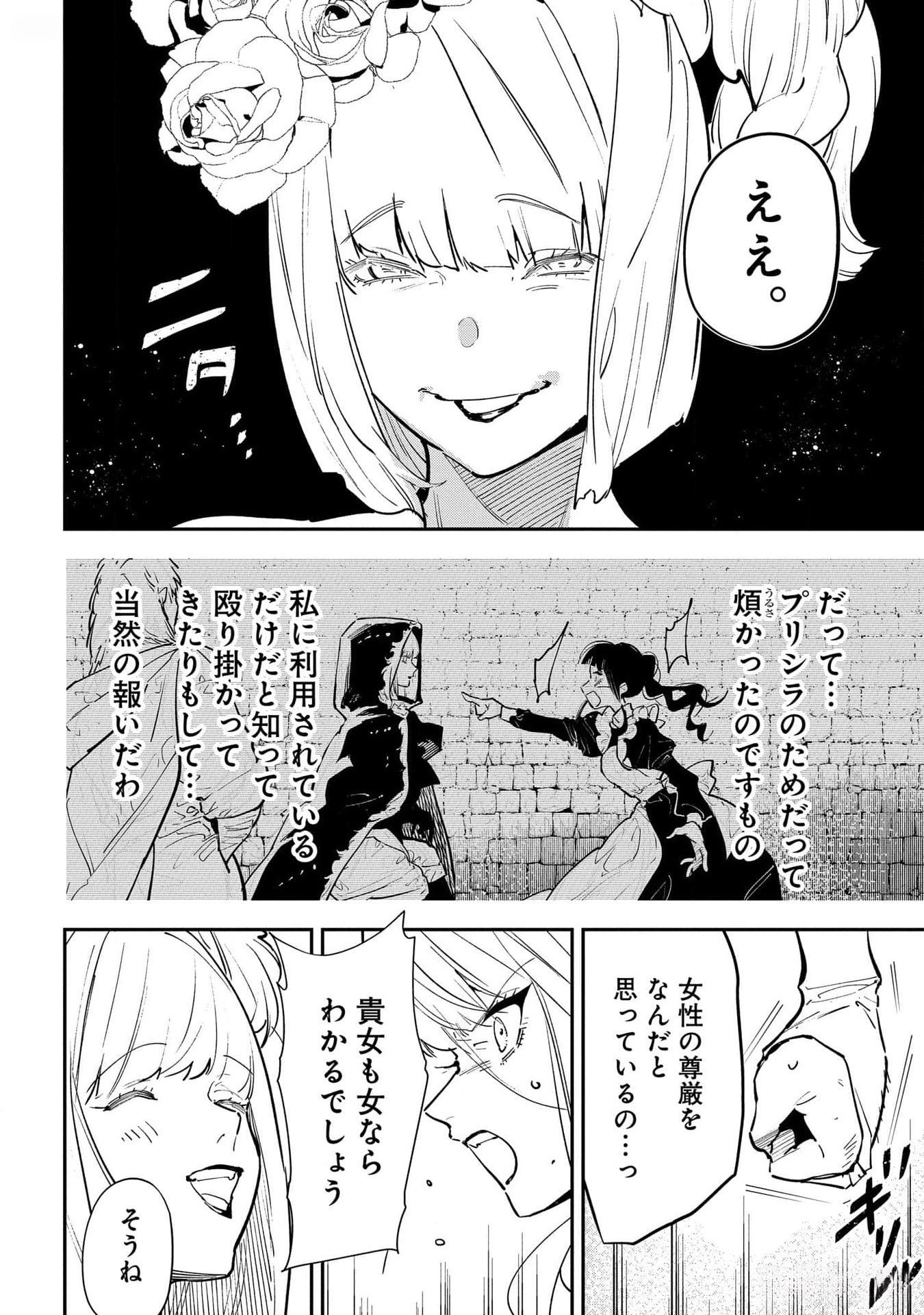URAGIRARETA NO DE, OUHITSUKI JIJO NI JOB CHANGE! Chapter 20 - Page 10