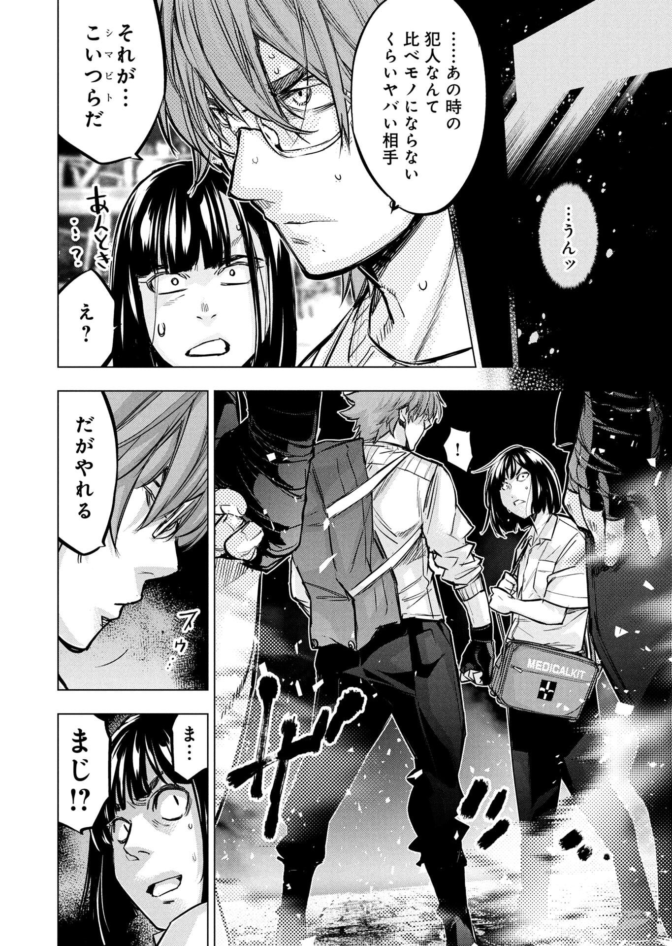 INGOSHIMA Chapter 147 - Page 46