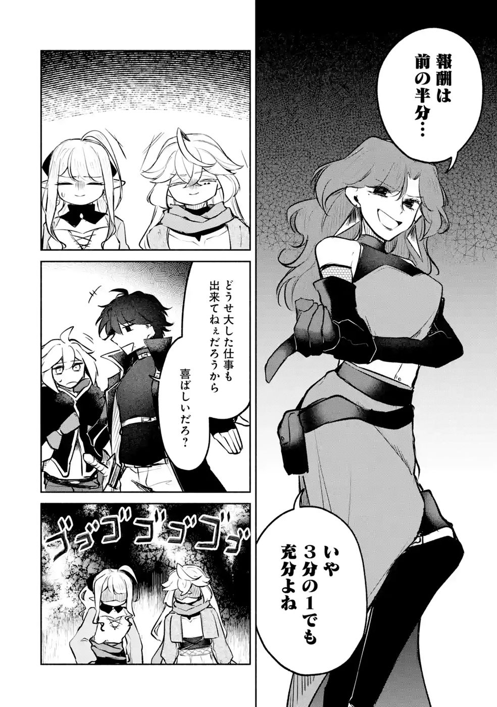 GUILD WO TSUIHOUSARETA KEDO MOFUMOFU SHINJUU NI SAZUKATTA KAMI SUKIRU [RANDOM RENKIN] DE SAIKYOU NO GUILD WO TSUKUTTE MUSOU SHIMASU Chapter 11 - Page 32