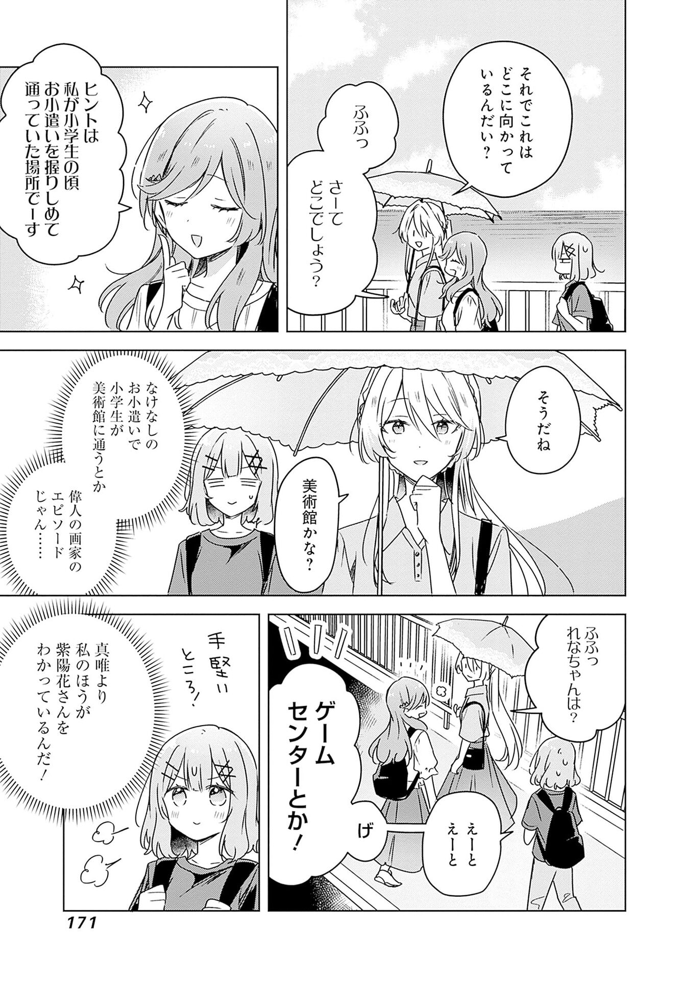 WATASHI GA KOIBITO NI NARERU WAKE NAI JAN, MURI MURI! (※MURI JA NAKATTA!?) Chapter 50 page 21 - nihonkuni.com