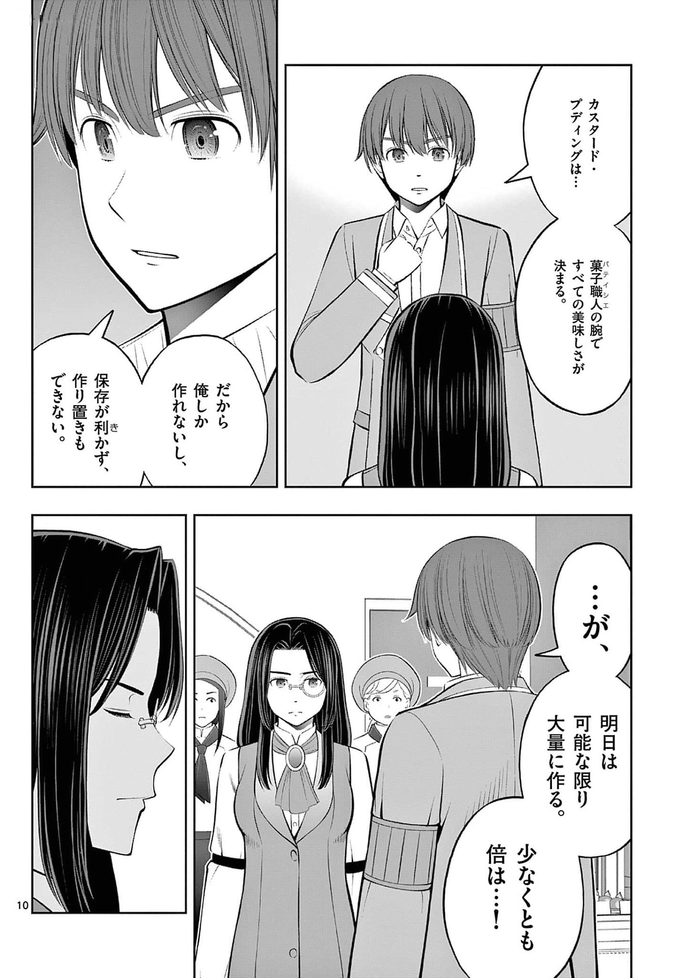 OKASHI SHOKUNIN NO NARIAGARI - TENSAI PATISHIE NO RYOUCHI KEIEI Chapter 35 page 10 - nihonkuni.com