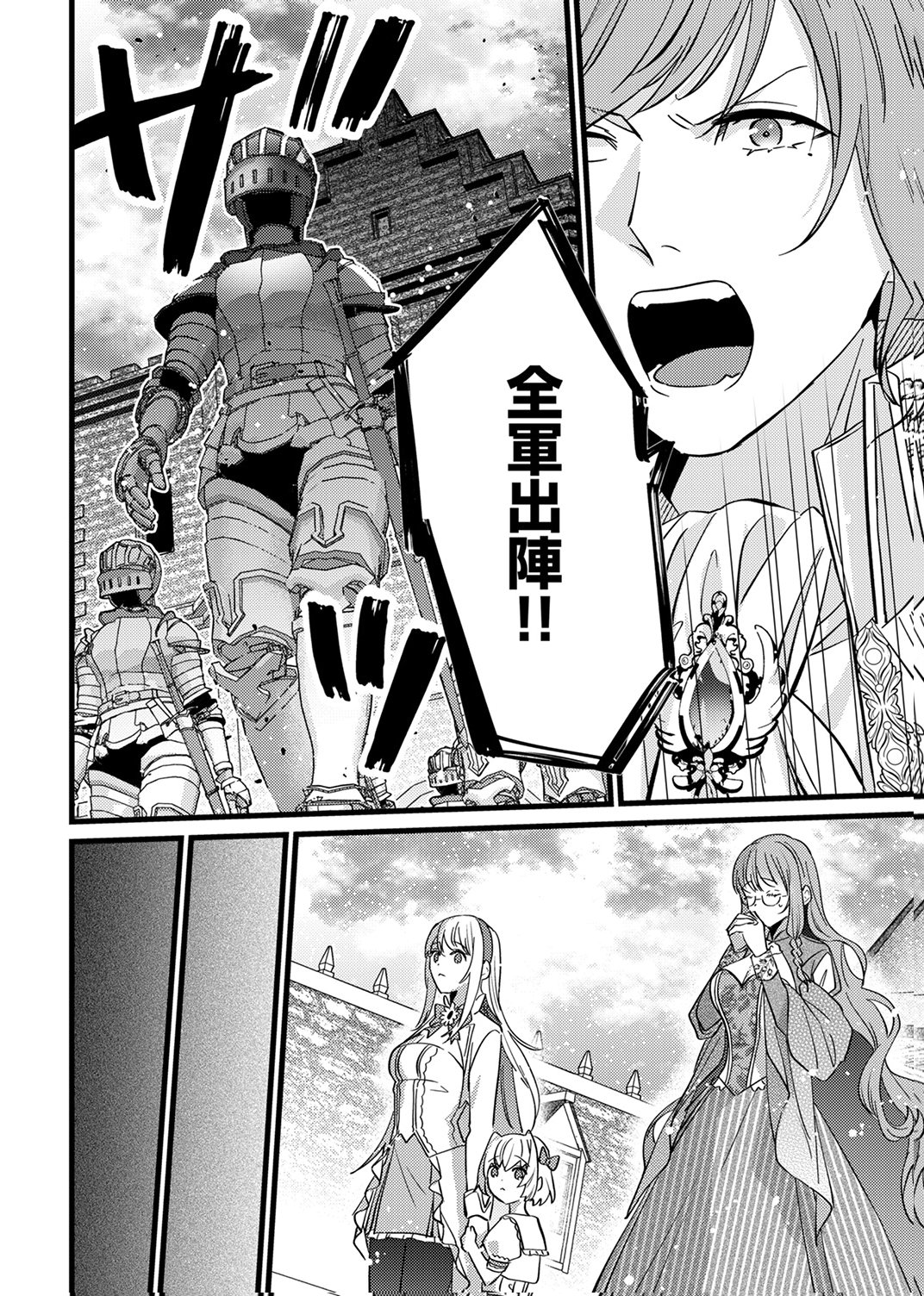SHITSUJI DESU GA NANIKA? ~OSANANAJIMI NO PAWAHARA KOUJO TO ZETSUEN SHITARA, RINKOKU NO HIMAWARI OUJO NI HIROWARETA NODE KONO MI WO SASAGEMASU~ Chapter 13 - Page 28