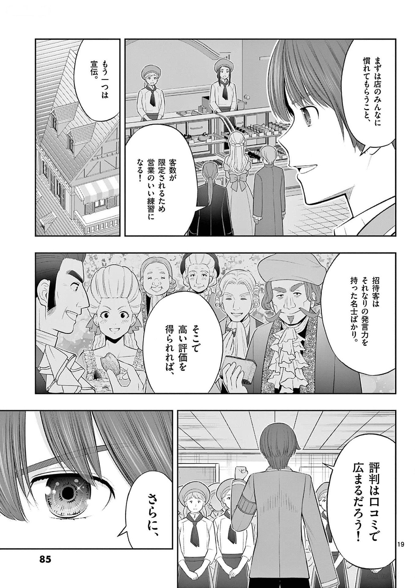 OKASHI SHOKUNIN NO NARIAGARI - TENSAI PATISHIE NO RYOUCHI KEIEI Chapter 33 page 19 - nihonkuni.com