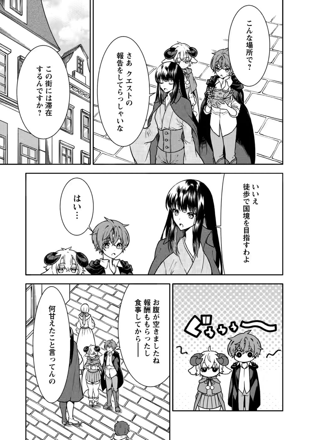 SHINPI NO KO: MAJUTSU GA TSUKAENAI OCHIKOBORE, SUUHI-JUTSU DE NARIAGARU Chapter 8 page 27 - nihonkuni.com