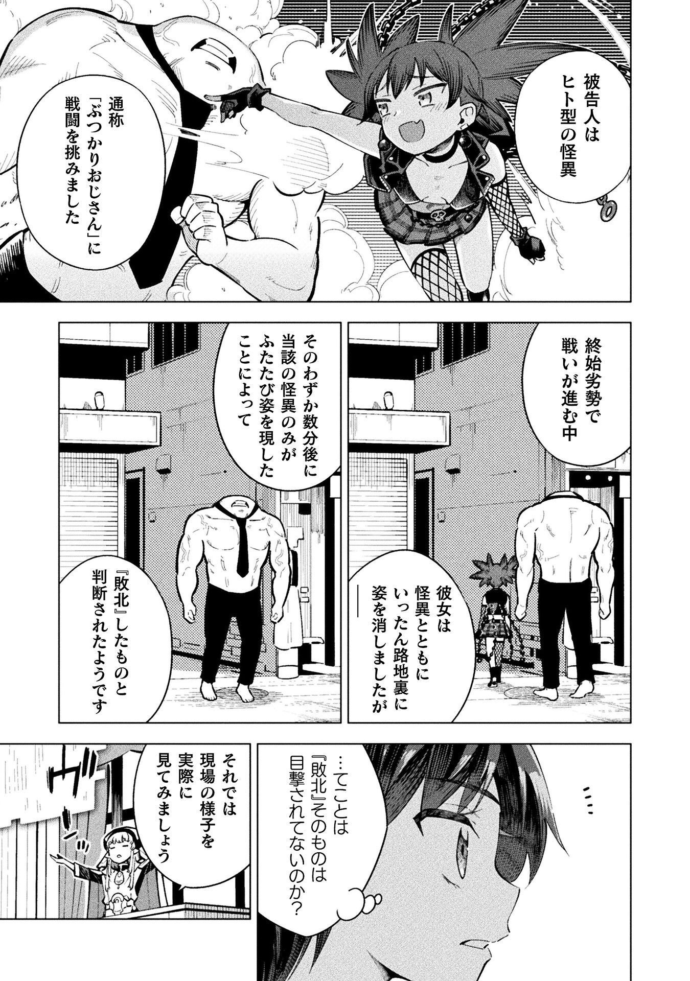 MAGICAL GIRL'S DEFEAT TRAIL Chap 6 - Pic 17