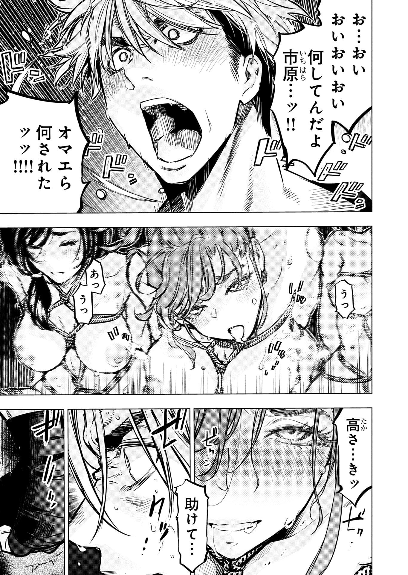 INGOSHIMA Chapter 147 - Page 3