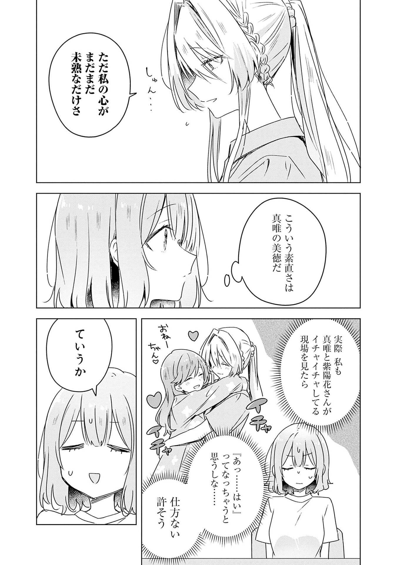 WATASHI GA KOIBITO NI NARERU WAKE NAI JAN, MURI MURI! (※MURI JA NAKATTA!?) Chapter 50 page 8 - nihonkuni.com