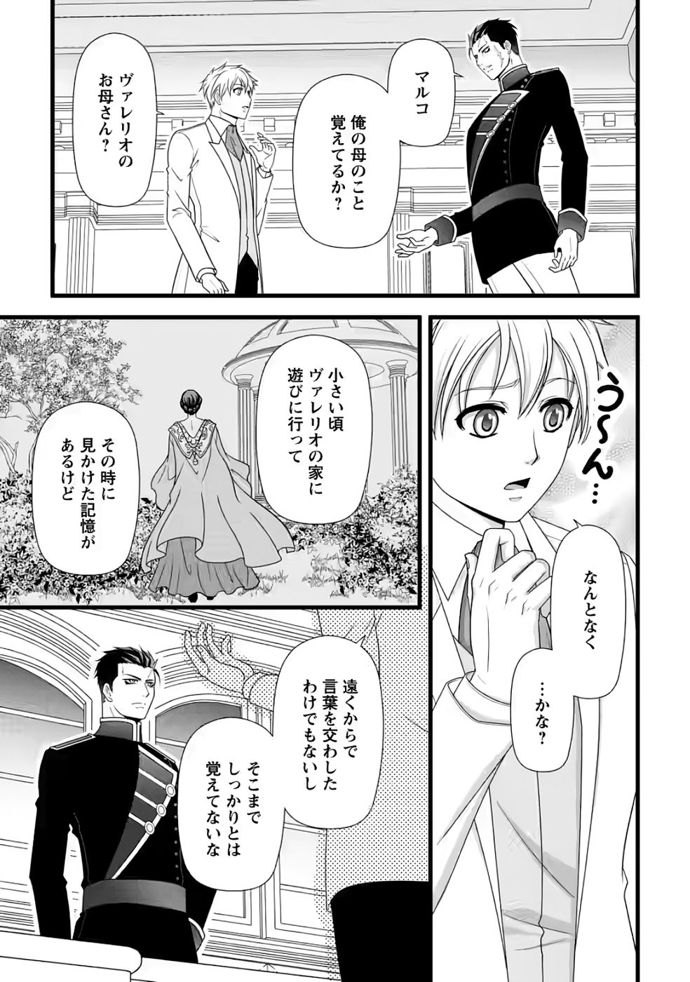 IKATSUI KAO DE KYOUAKU KISHI DANCHOU TO OSORERARERU KOUSHAKU-SAMA NO SAIGO NO KONKATSU AITE WA SHAKOUKAINO MABOROSHI NO HANA DESHITA Chapter 33 page 14 - nihonkuni.com