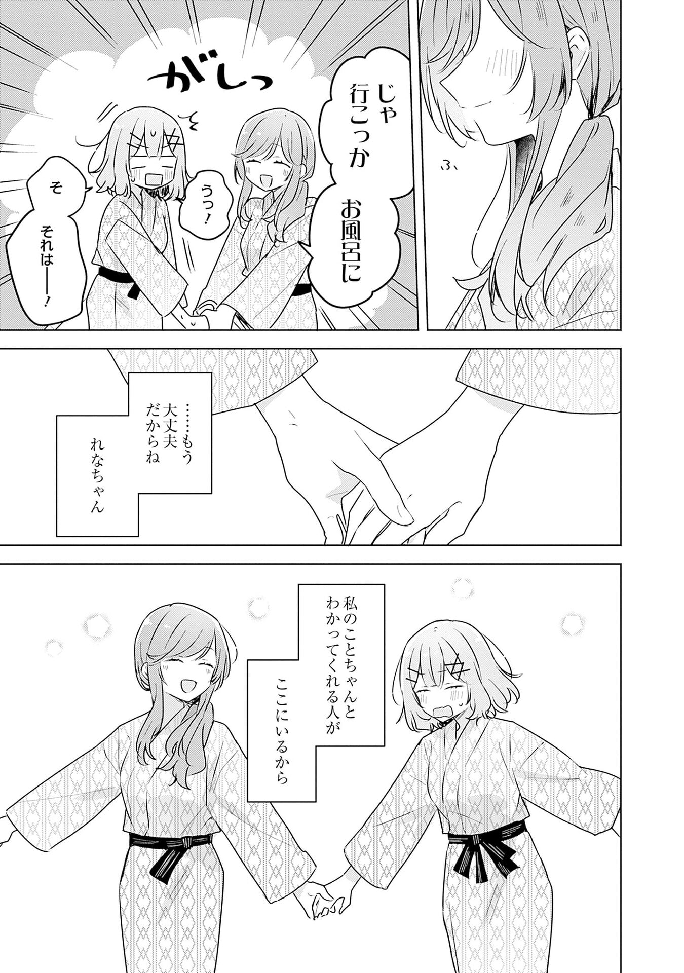 WATASHI GA KOIBITO NI NARERU WAKE NAI JAN, MURI MURI! (※MURI JA NAKATTA!?) Chapter 45.5 page 4 - nihonkuni.com