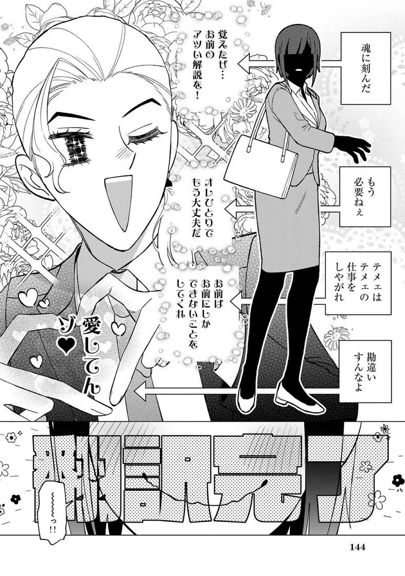 E, SHANAI SYSTEM SUBETE ONE OPE SHITEIRU WATASHI WO KAIKO DESU KA? Chapter 23 - Page 20