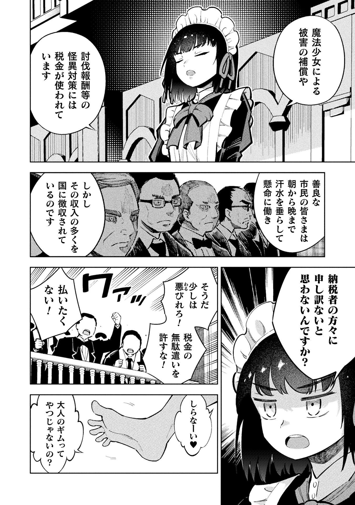 MAGICAL GIRL'S DEFEAT TRAIL Chap 6 - Pic 14
