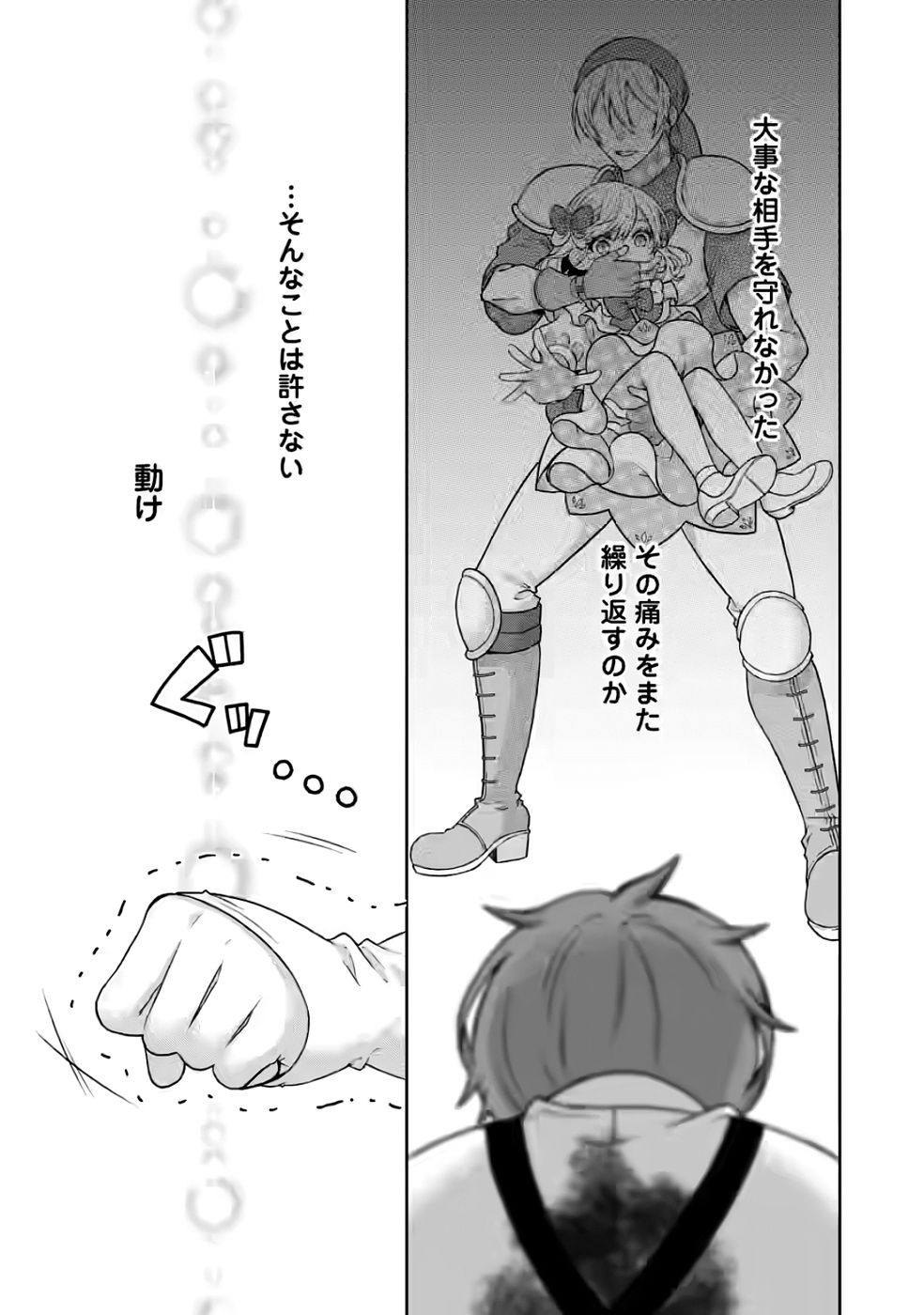 SHINPI NO KO: MAJUTSU GA TSUKAENAI OCHIKOBORE, SUUHI-JUTSU DE NARIAGARU Chapter 3 page 29 - nihonkuni.com