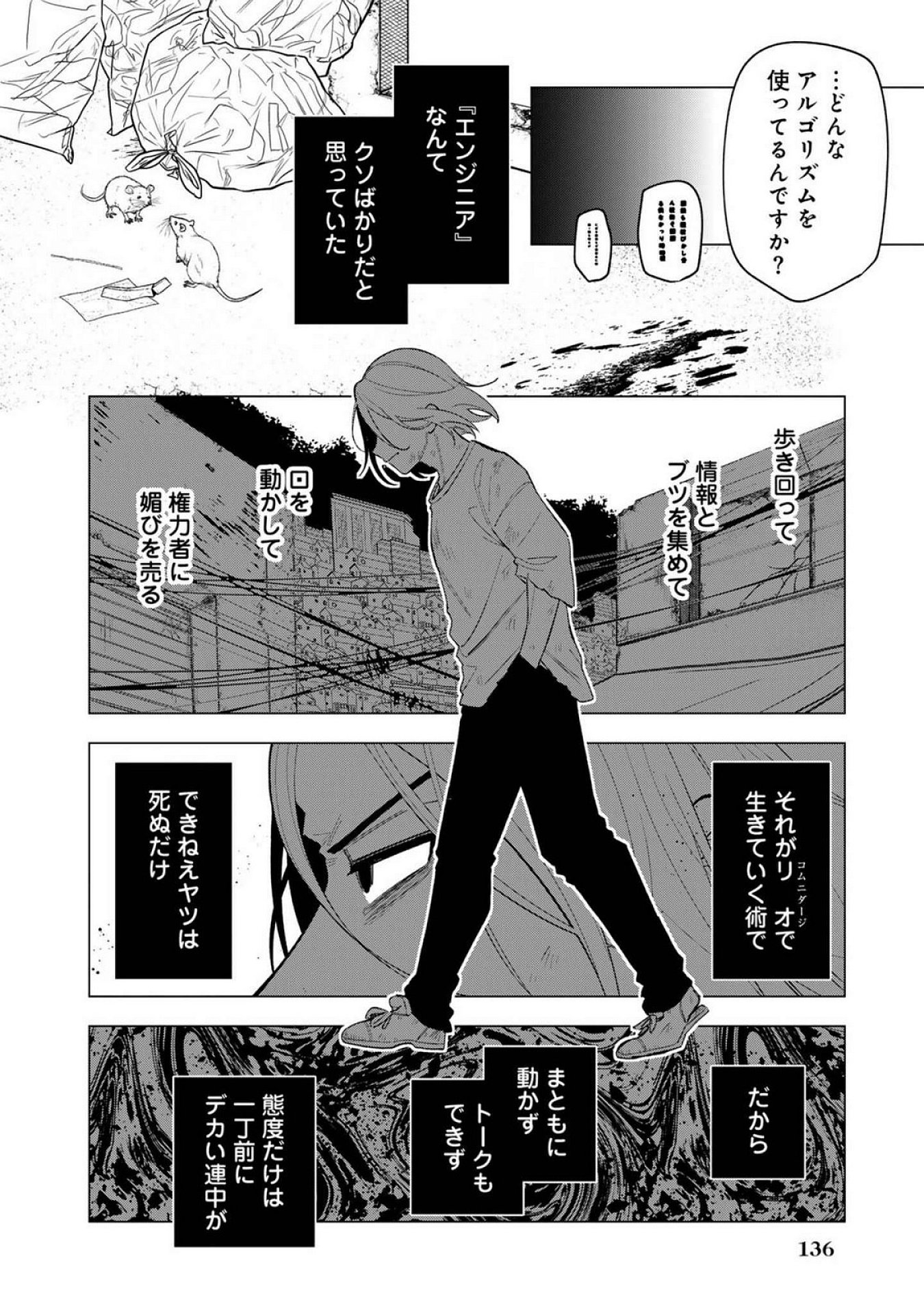 E, SHANAI SYSTEM SUBETE ONE OPE SHITEIRU WATASHI WO KAIKO DESU KA? Chapter 23 - Page 12