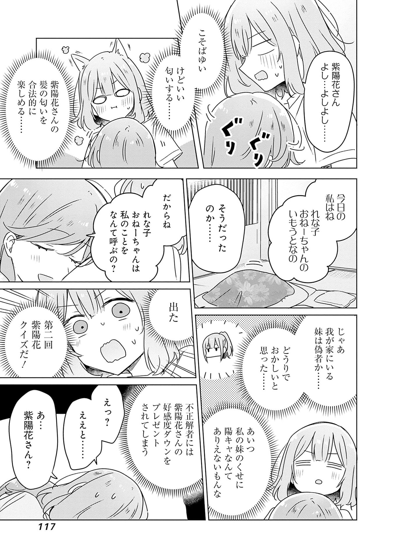 WATASHI GA KOIBITO NI NARERU WAKE NAI JAN, MURI MURI! (※MURI JA NAKATTA!?) Chapter 48 page 11 - nihonkuni.com