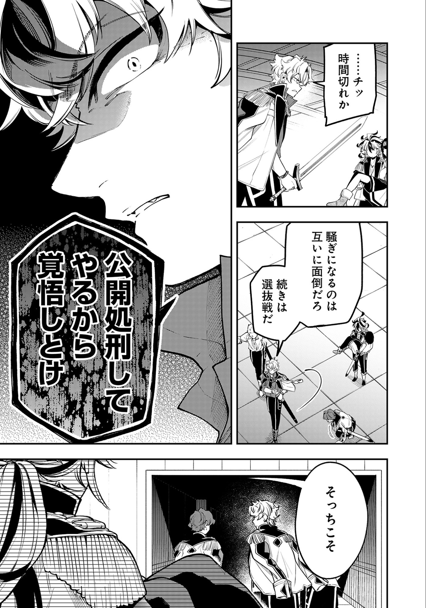 KEN WO MOTANAI KENSEI, KIZOKU NI SHIHAI SARETA KISHI GAKUEN DE MUSOU SURU - RAW Chapter 9.1 - Page 9