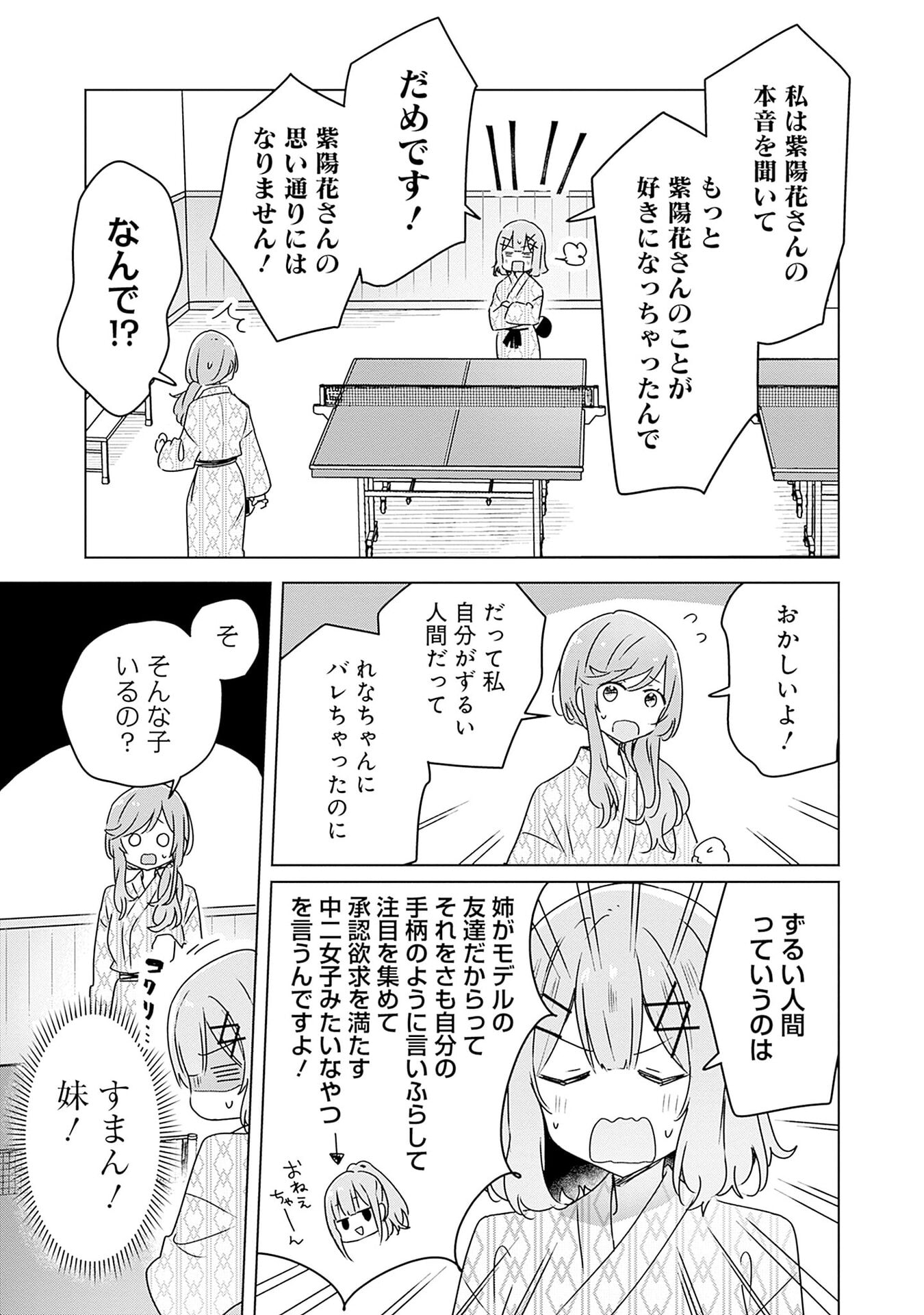 WATASHI GA KOIBITO NI NARERU WAKE NAI JAN, MURI MURI! (※MURI JA NAKATTA!?) Chapter 45 page 19 - nihonkuni.com
