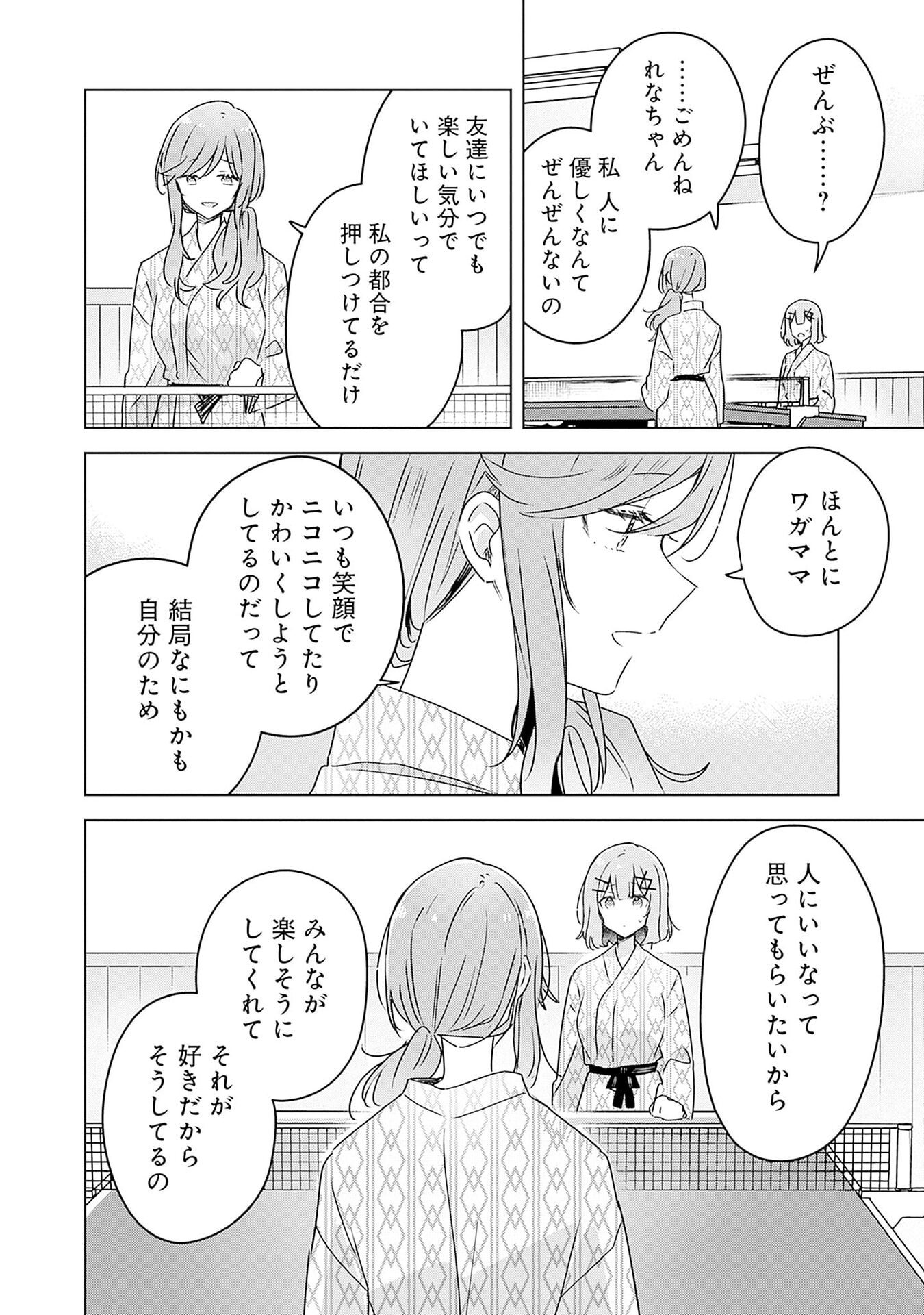 WATASHI GA KOIBITO NI NARERU WAKE NAI JAN, MURI MURI! (※MURI JA NAKATTA!?) Chapter 45 page 12 - nihonkuni.com