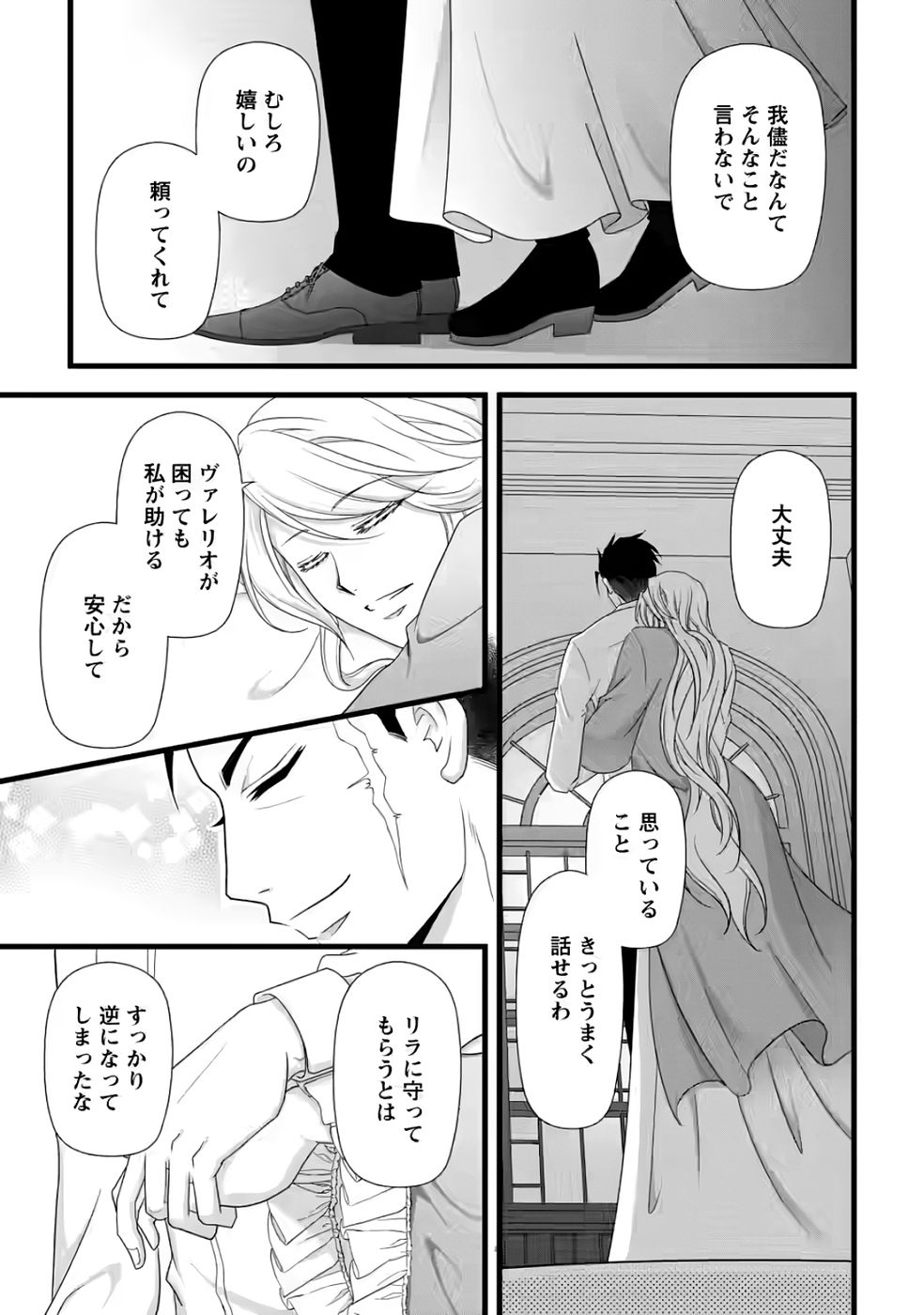 IKATSUI KAO DE KYOUAKU KISHI DANCHOU TO OSORERARERU KOUSHAKU-SAMA NO SAIGO NO KONKATSU AITE WA SHAKOUKAINO MABOROSHI NO HANA DESHITA Chapter 33 page 27 - nihonkuni.com