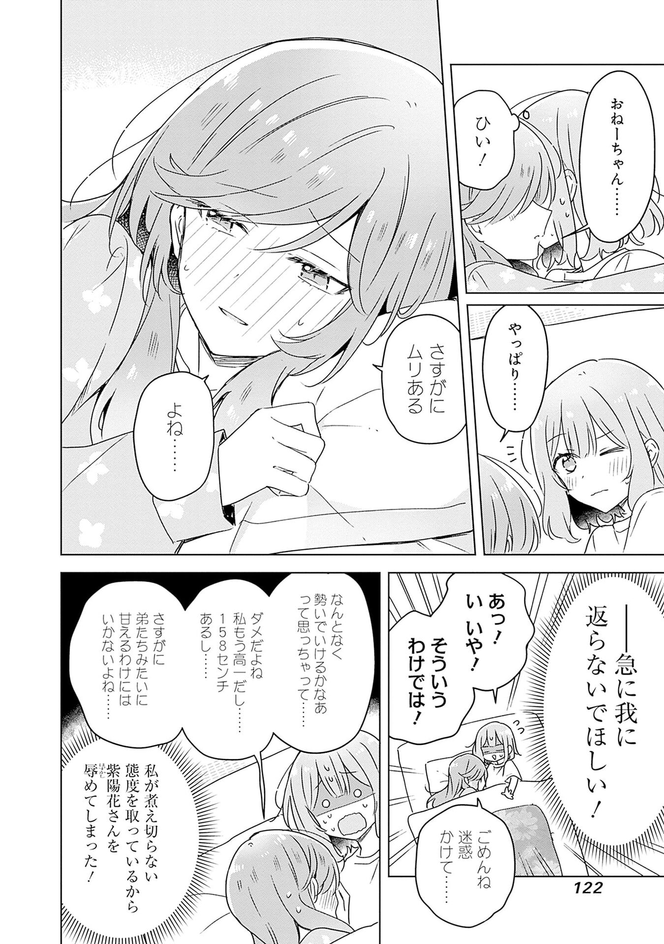 WATASHI GA KOIBITO NI NARERU WAKE NAI JAN, MURI MURI! (※MURI JA NAKATTA!?) Chapter 48 page 16 - nihonkuni.com