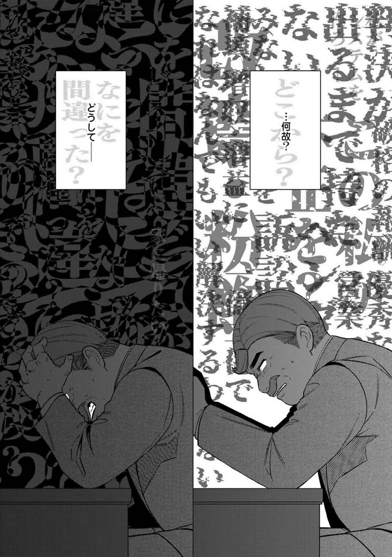 E, SHANAI SYSTEM SUBETE ONE OPE SHITEIRU WATASHI WO KAIKO DESU KA? Chapter 19 - Page 11