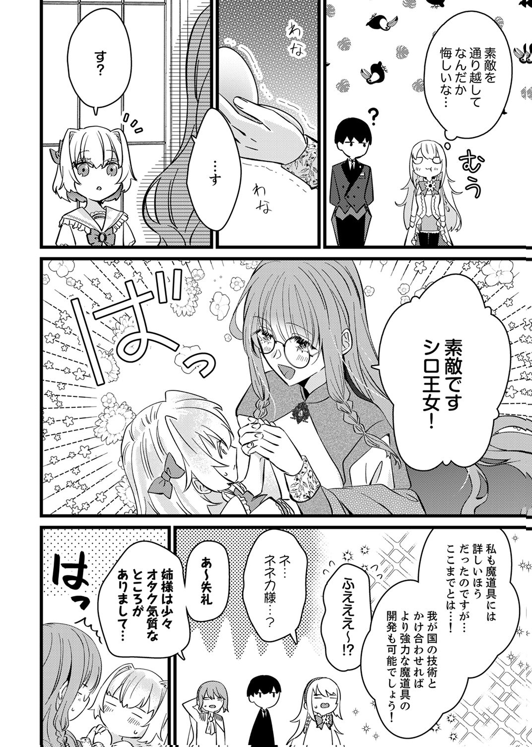 SHITSUJI DESU GA NANIKA? ~OSANANAJIMI NO PAWAHARA KOUJO TO ZETSUEN SHITARA, RINKOKU NO HIMAWARI OUJO NI HIROWARETA NODE KONO MI WO SASAGEMASU~ Chapter 13 - Page 18